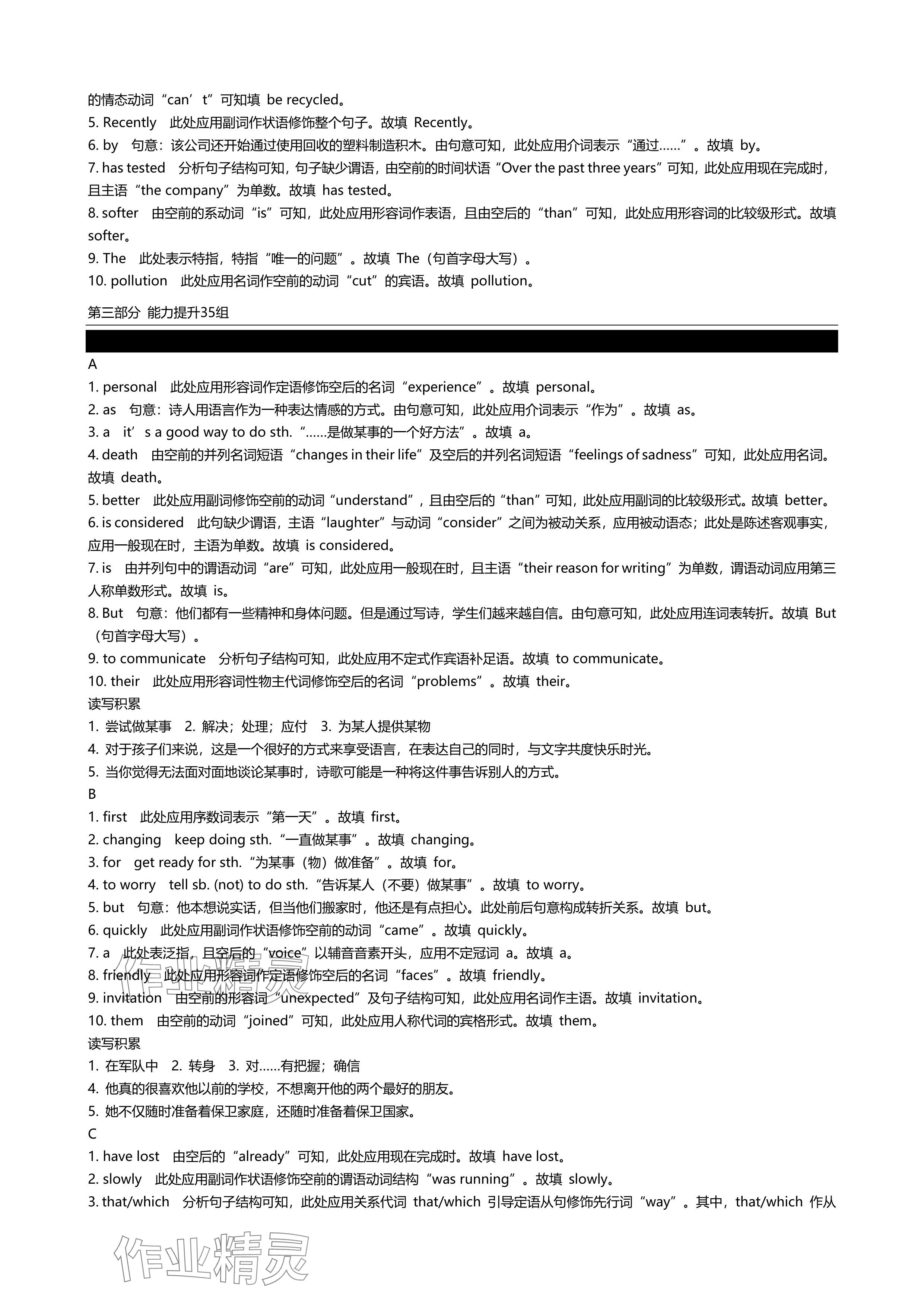 2024年深圳金卷中考英語專項突破語法填空 參考答案第14頁