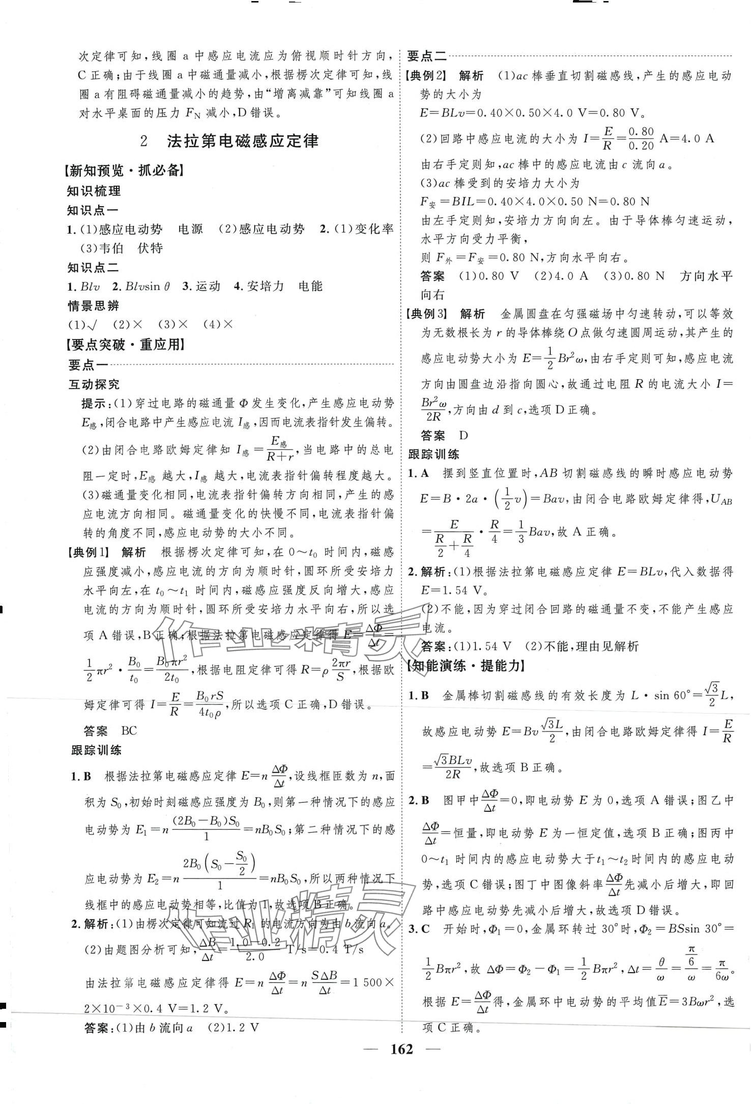 2024年三維設計高中物理選擇性必修第二冊 第10頁