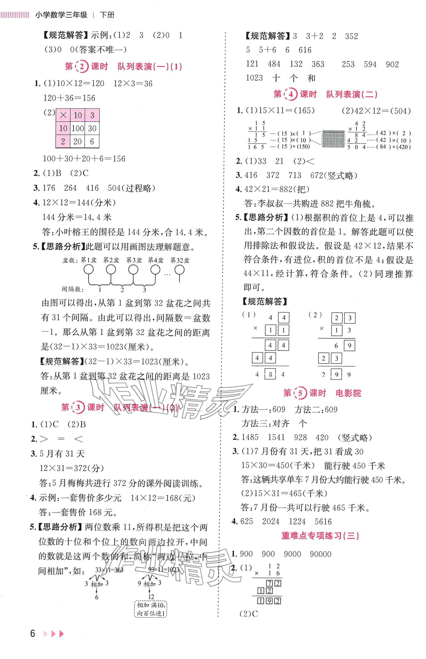 2024年訓練達人三年級數學下冊北師大版浙江專版 第6頁