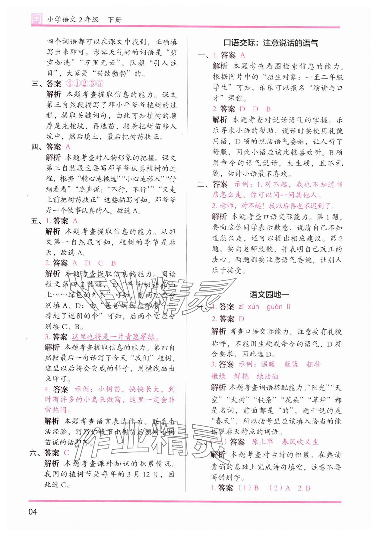 2025年木頭馬分層課課練二年級(jí)語(yǔ)文下冊(cè)人教版福建專版 第4頁(yè)