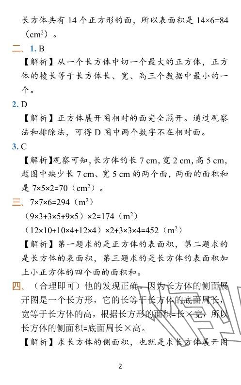 2024年小學(xué)學(xué)霸作業(yè)本五年級(jí)數(shù)學(xué)下冊(cè)北師大版廣東專版 參考答案第38頁(yè)