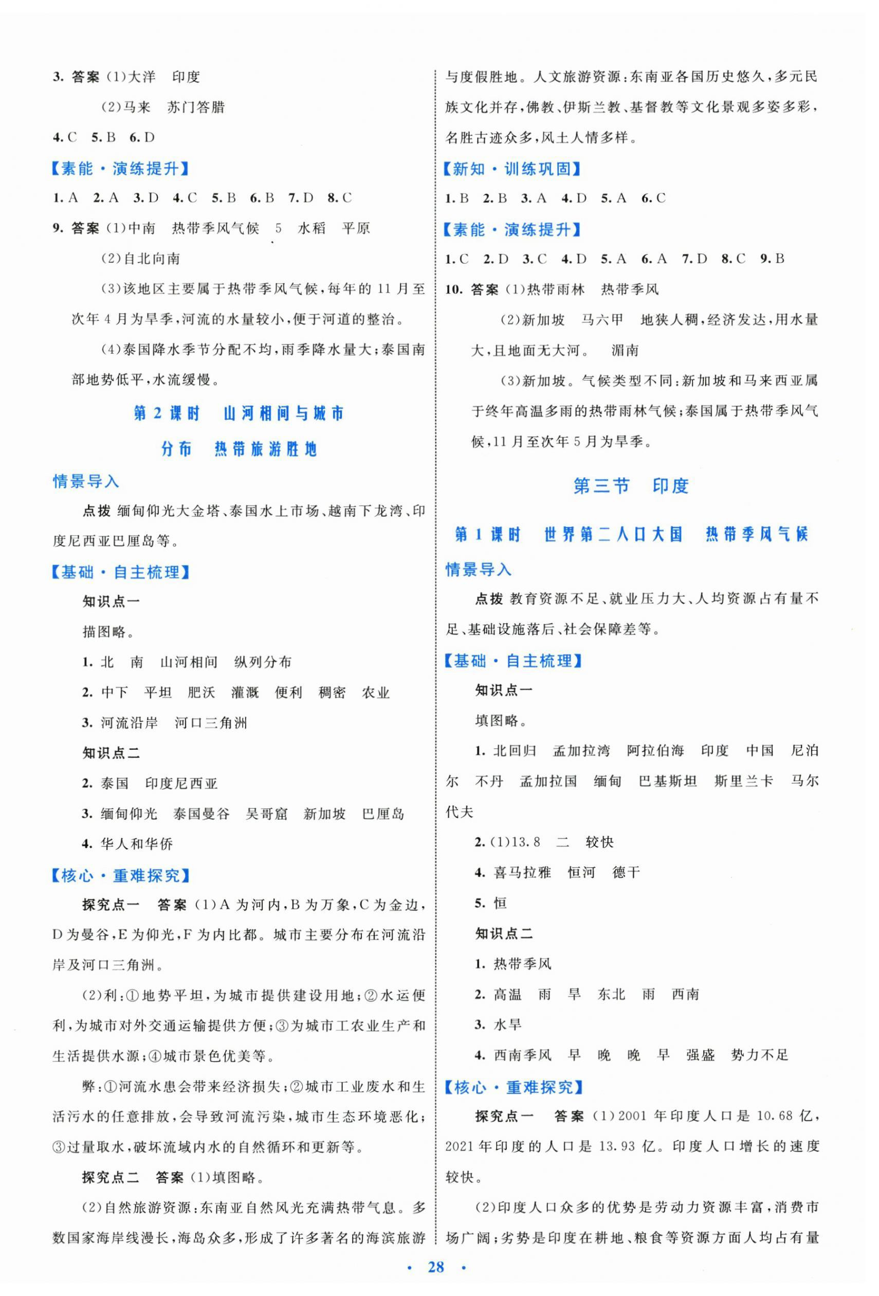 2024年同步學(xué)習(xí)目標與檢測七年級地理下冊人教版 第4頁