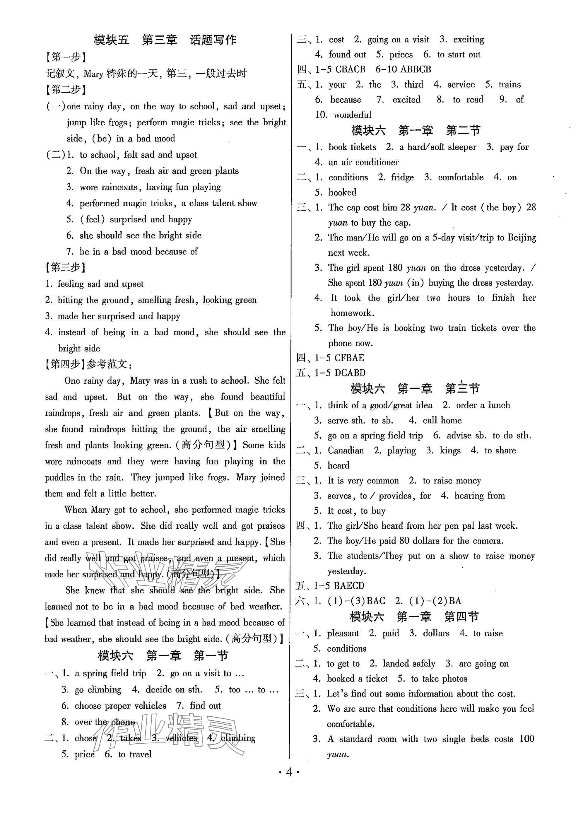 2025年練習加過關(guān)八年級英語下冊仁愛版 參考答案第4頁