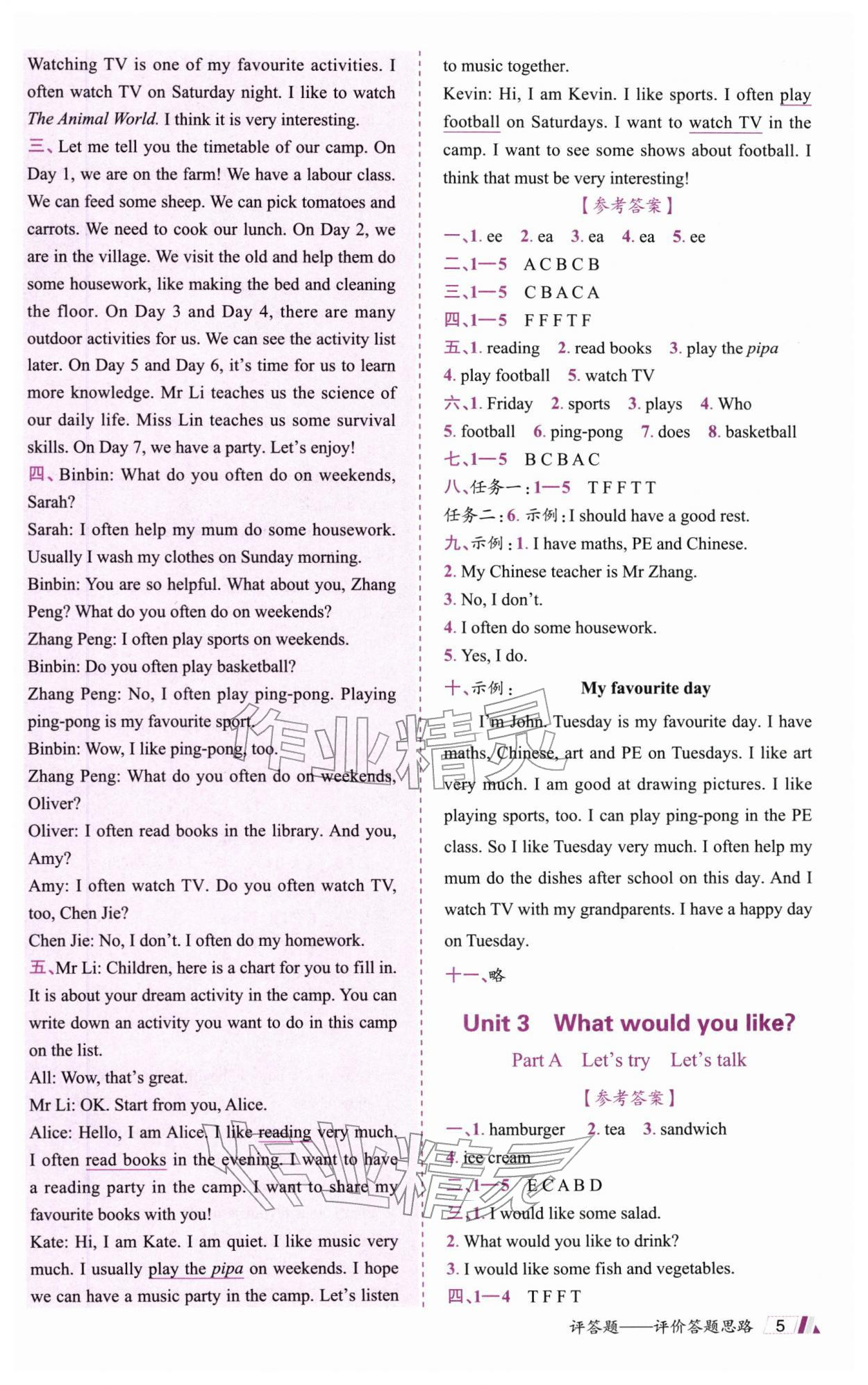 2025年動成長直擊考試核心五年級英語上冊人教版&nbsp;參考答案第5頁