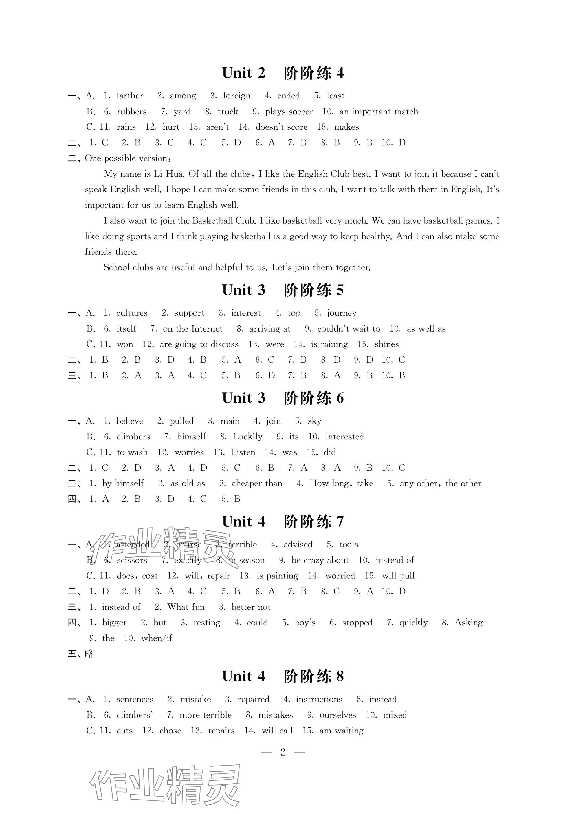 2024年阳光互动绿色成长空间八年级英语上册译林版提优版 参考答案第2页