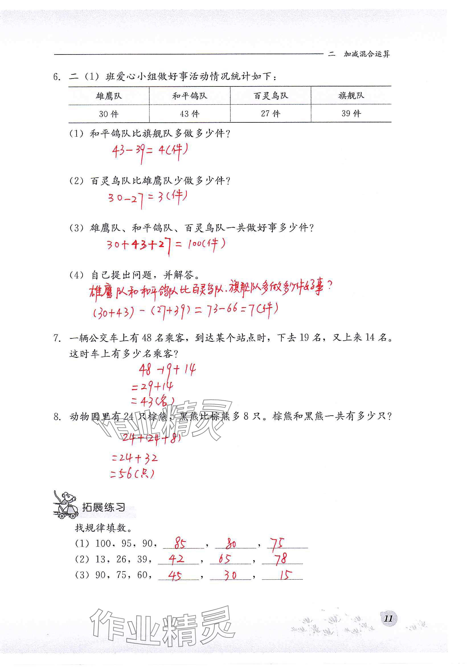 2024年同步練習(xí)冊(cè)河北教育出版社二年級(jí)數(shù)學(xué)上冊(cè)冀教版 參考答案第11頁(yè)