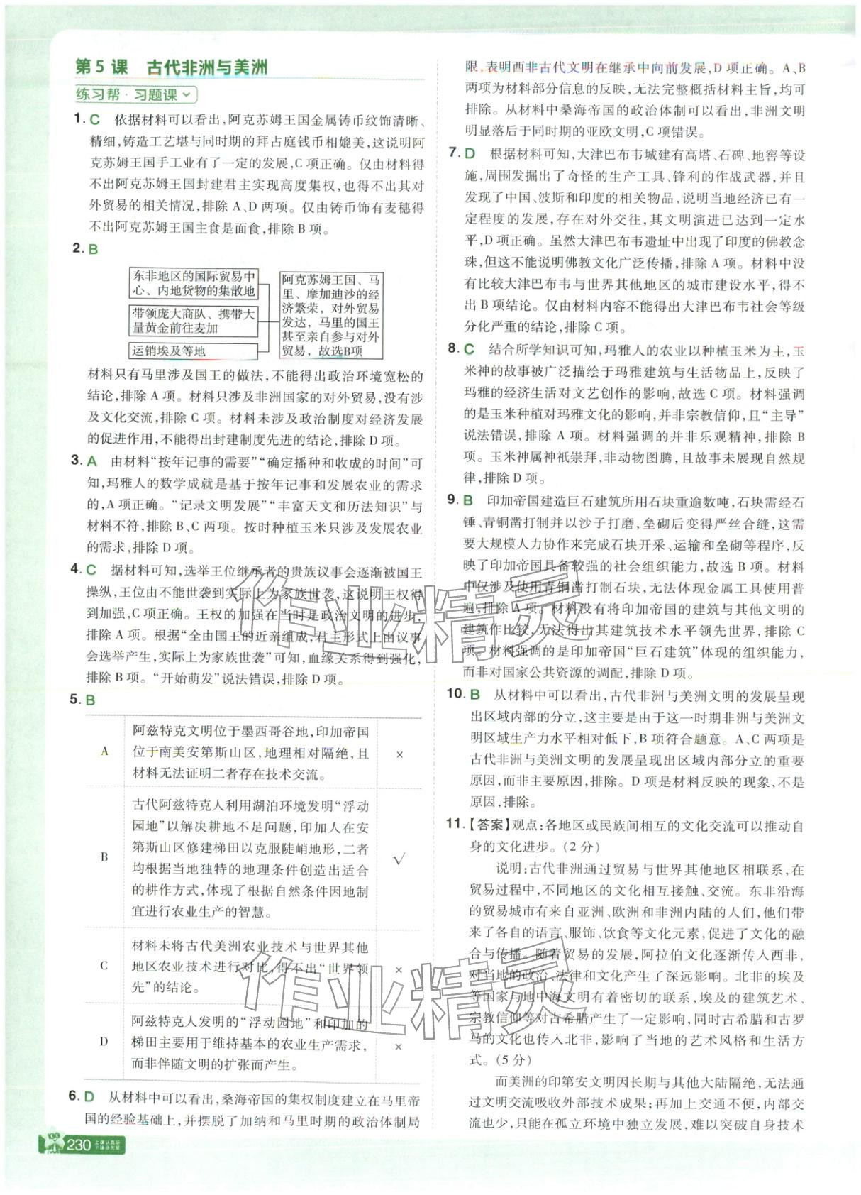 2025年教材帮高中历史必修下册人教版&nbsp;第6页