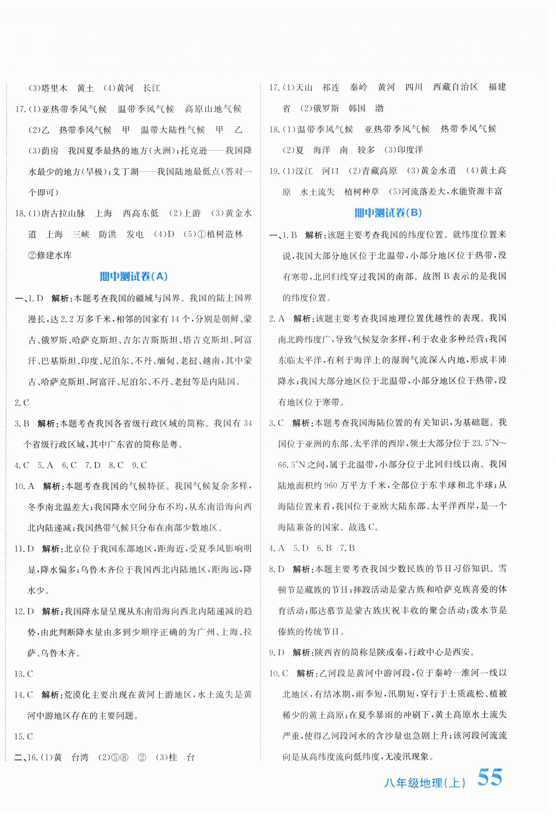 2024年提分教練八年級地理上冊人教版 第2頁