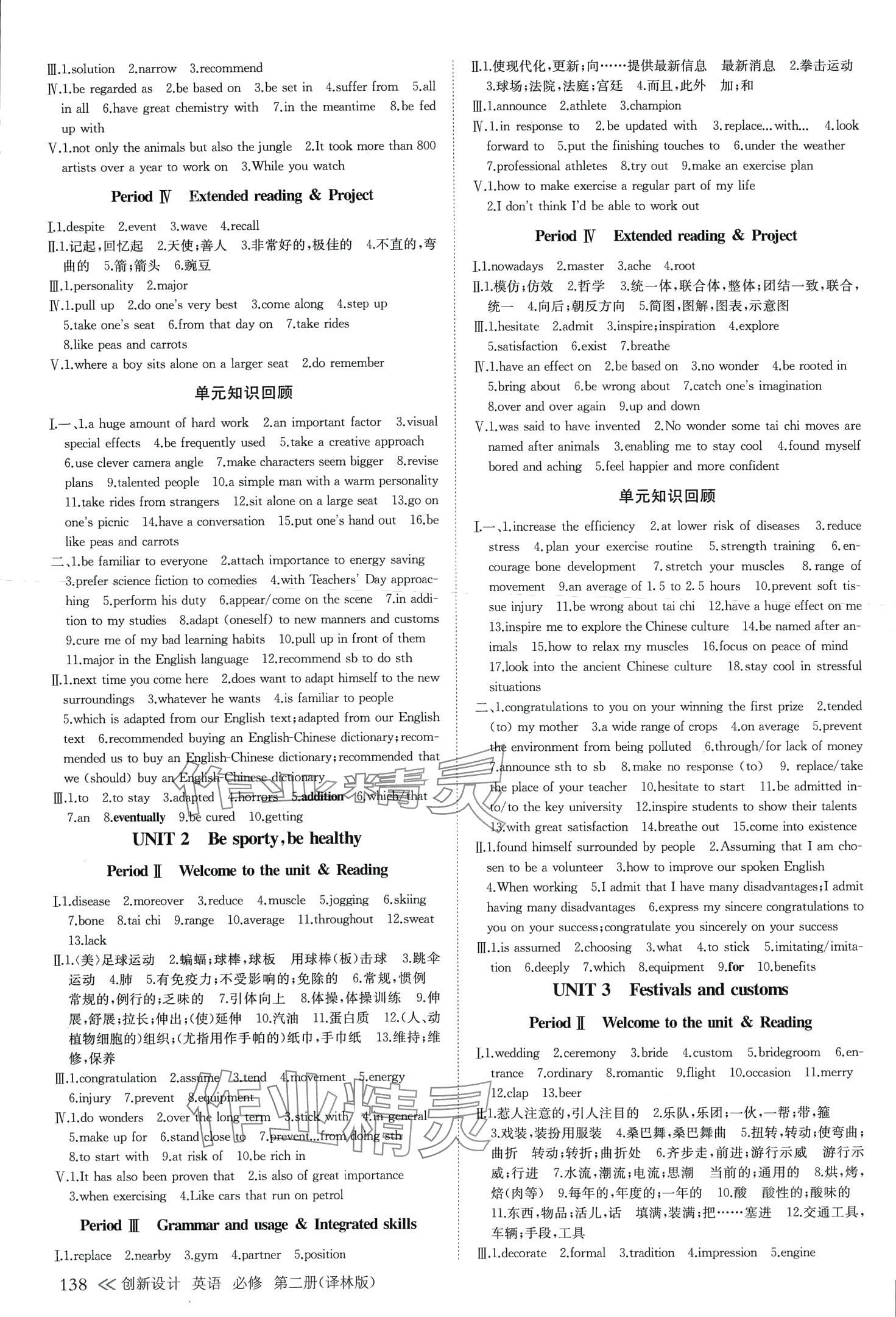 2024年創(chuàng)新設(shè)計高中英語必修第二冊譯林版 第6頁