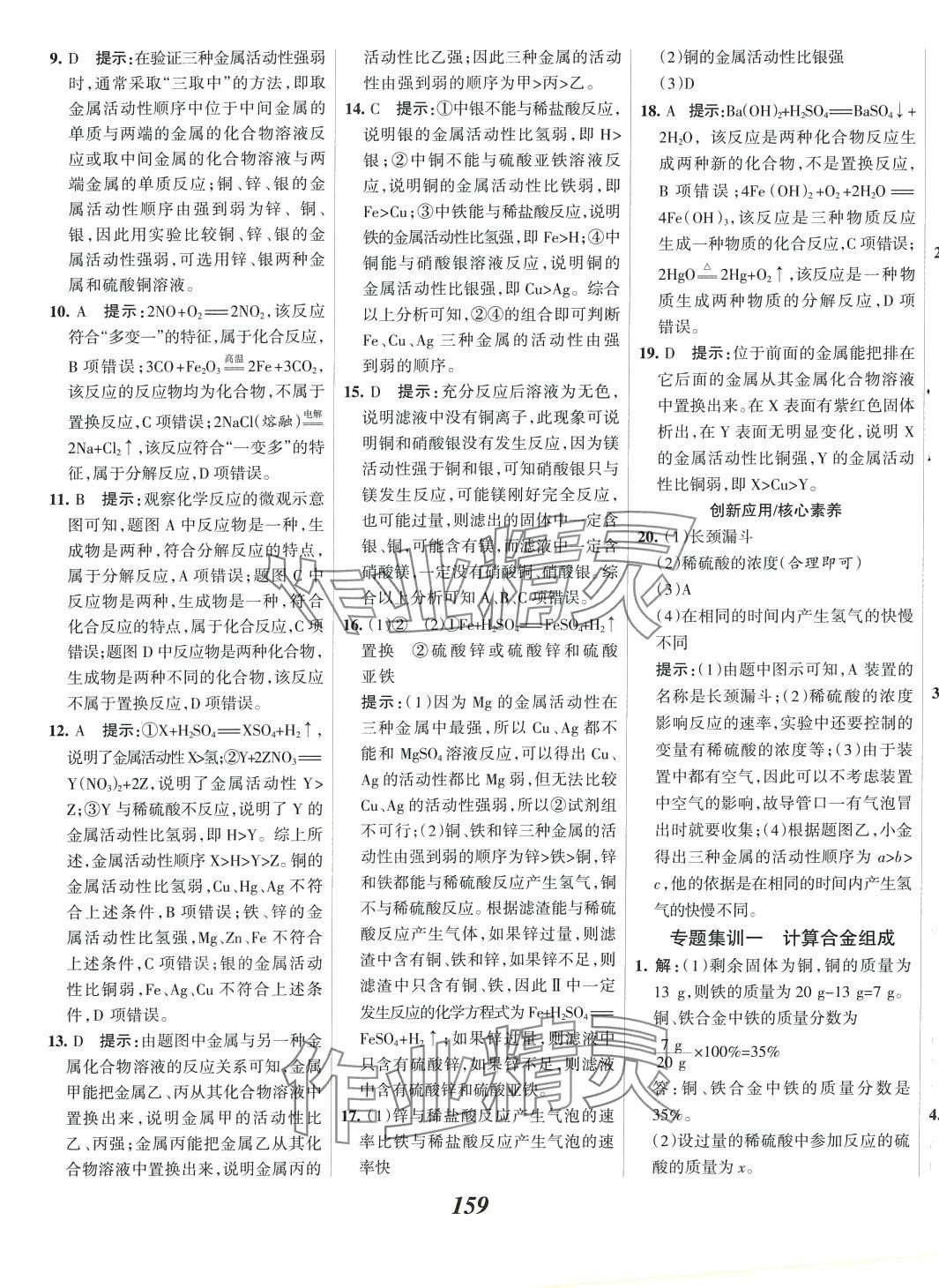 2024年全优课堂考点集训与满分备考九年级化学下册科粤版 第3页