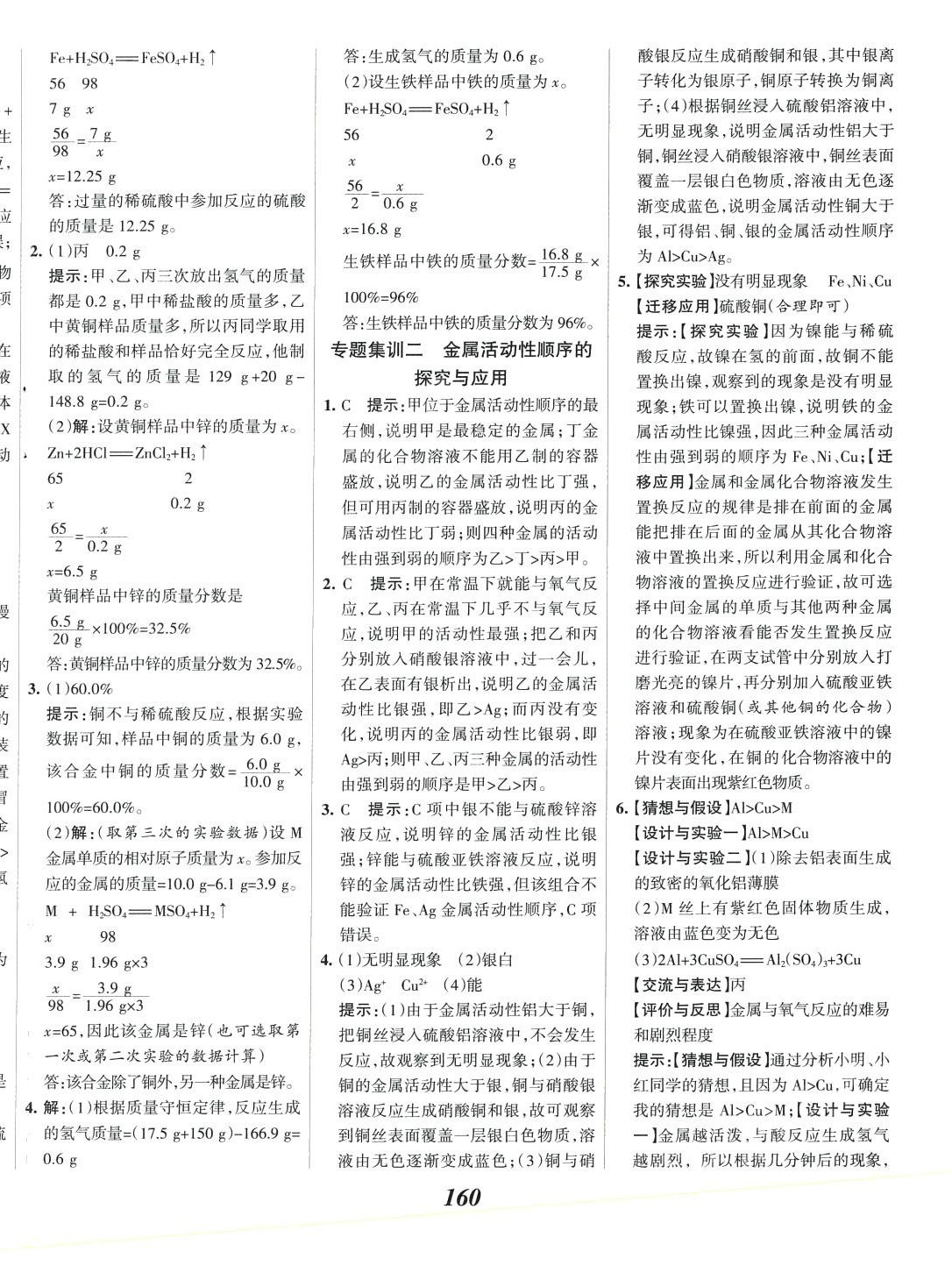 2024年全優(yōu)課堂考點(diǎn)集訓(xùn)與滿分備考九年級(jí)化學(xué)下冊(cè)科粵版 第4頁