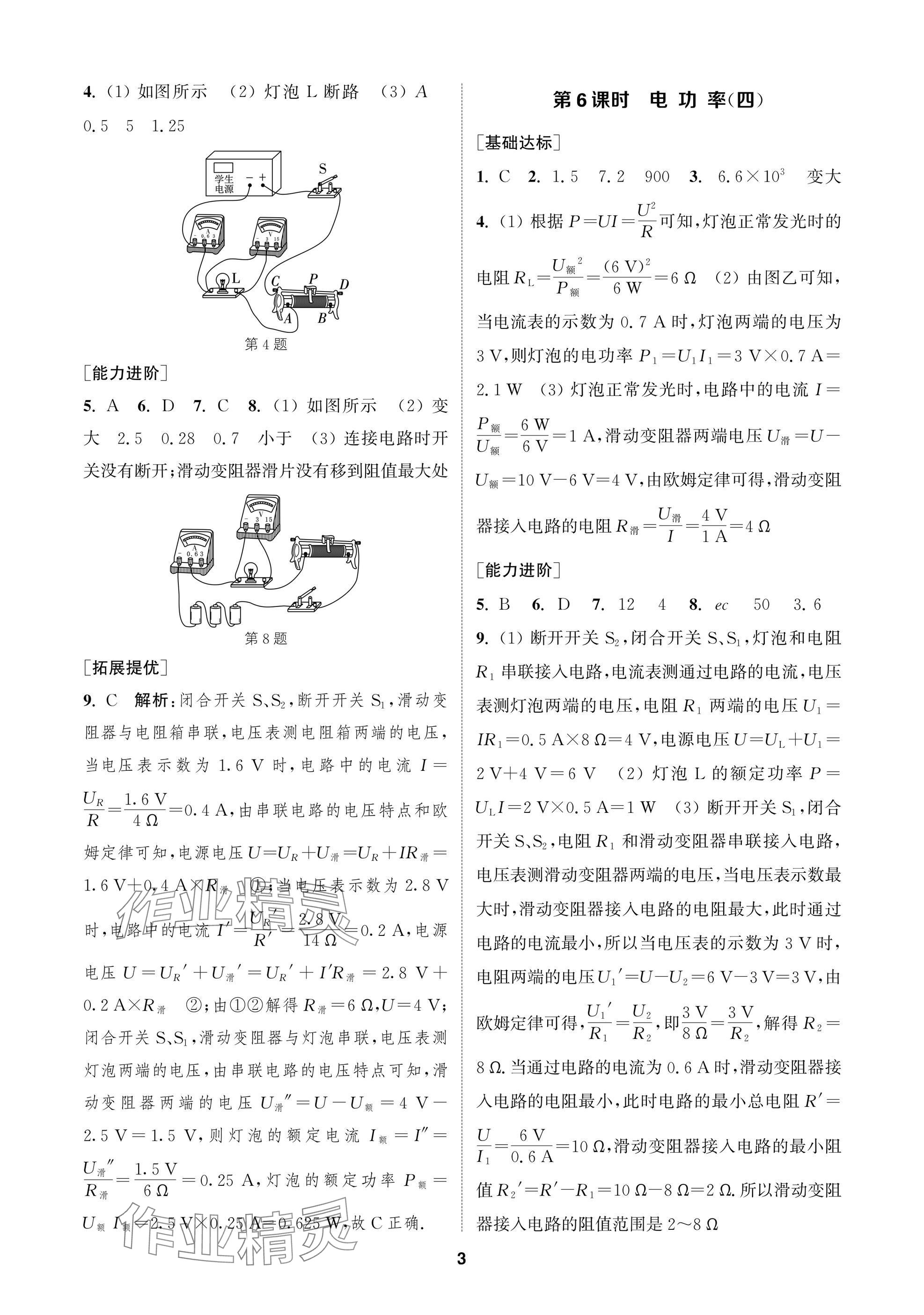 2025年金鑰匙課時學(xué)案作業(yè)本九年級物理下冊蘇科版 參考答案第3頁