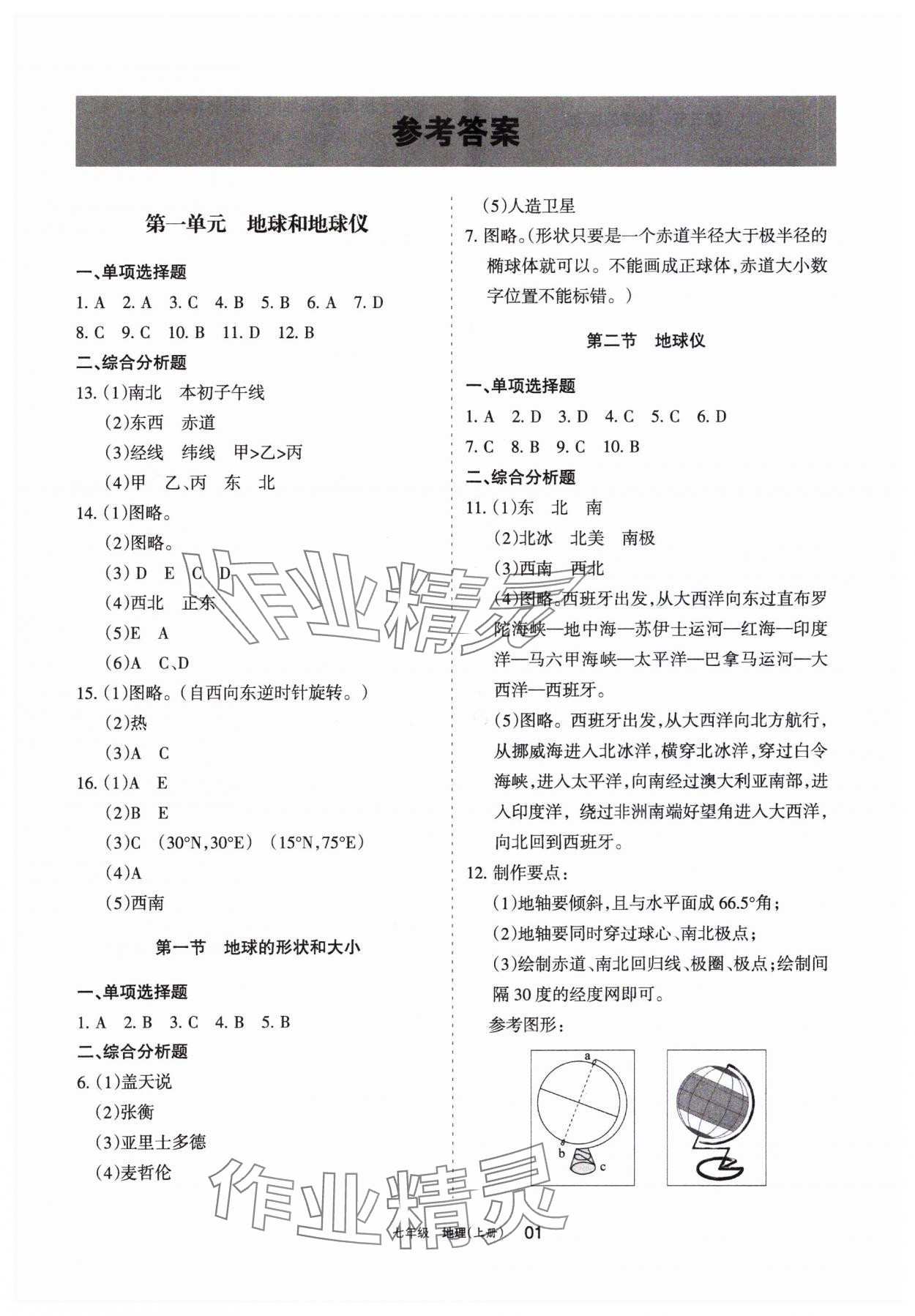 2023年学习之友七年级地理上册人教版 参考答案第1页