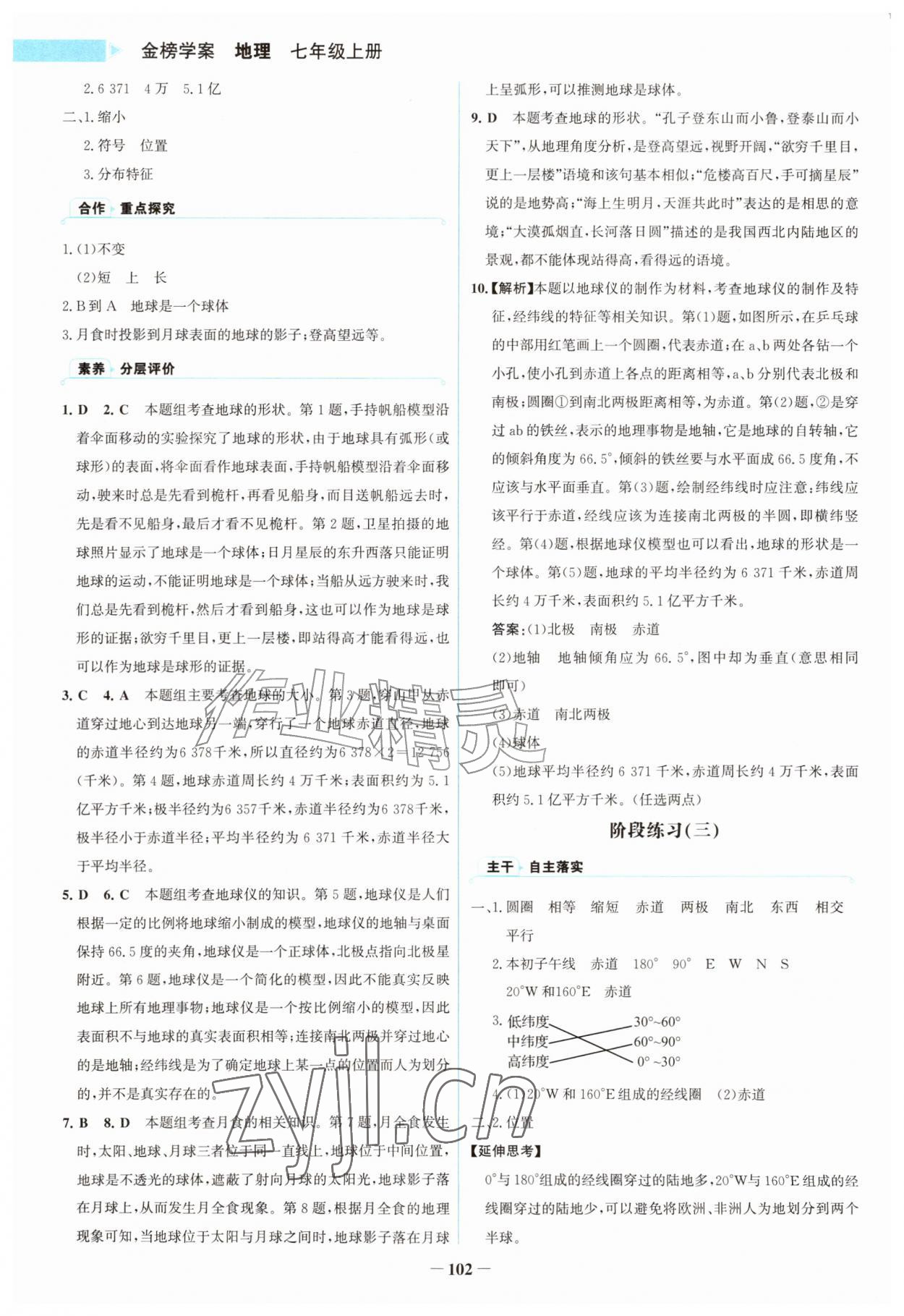 2026年金榜学案辽宁少年儿童出版社七年级地理上册人教版&nbsp;第2页