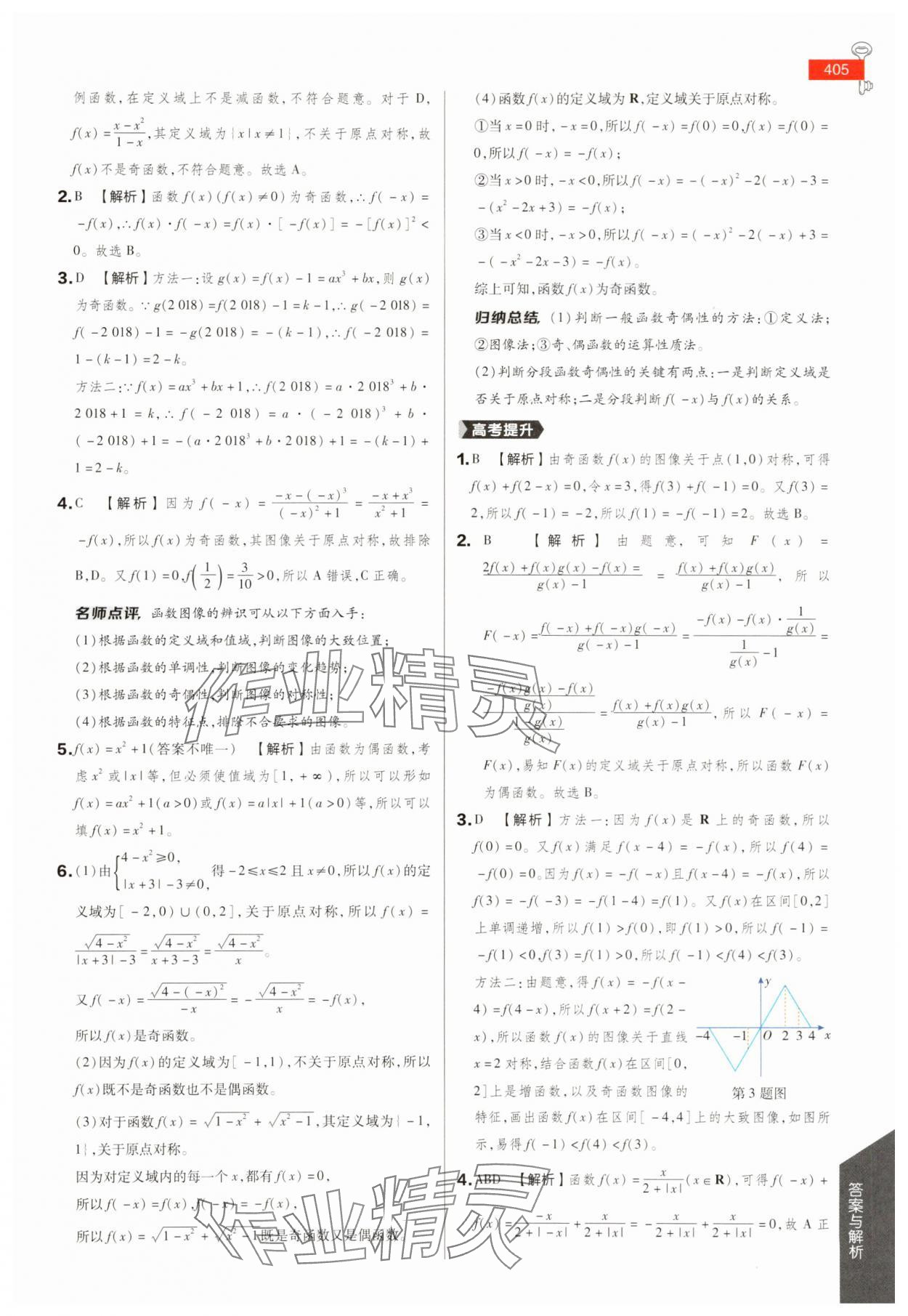 2025年教材完全解讀高中數(shù)學(xué)必修第一冊蘇教版 參考答案第18頁