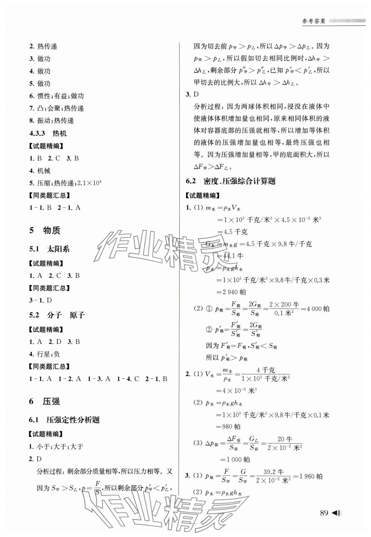 2025年上海新中考試題分類匯編物理二模 參考答案第4頁