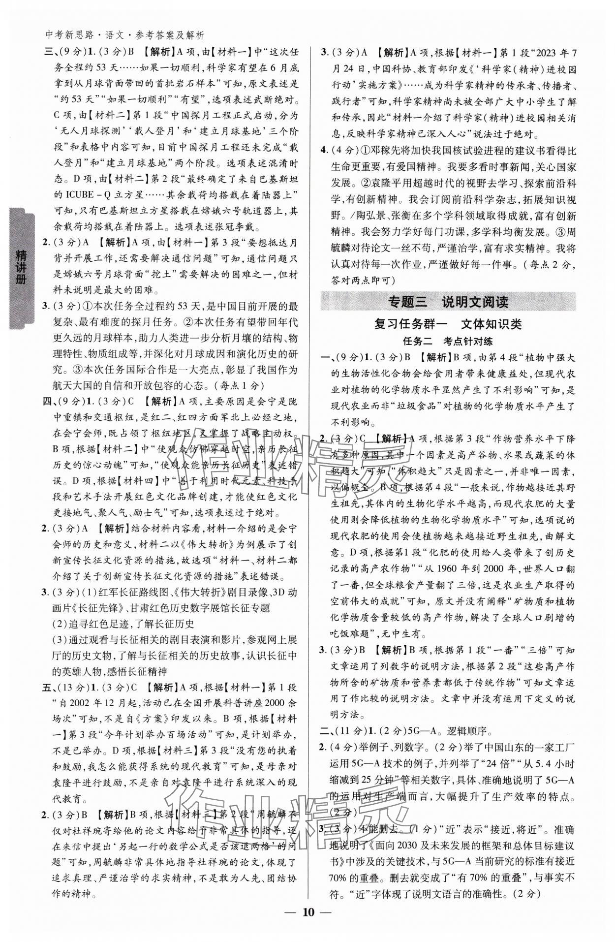 2025年中考新思路語文新疆專版 參考答案第9頁