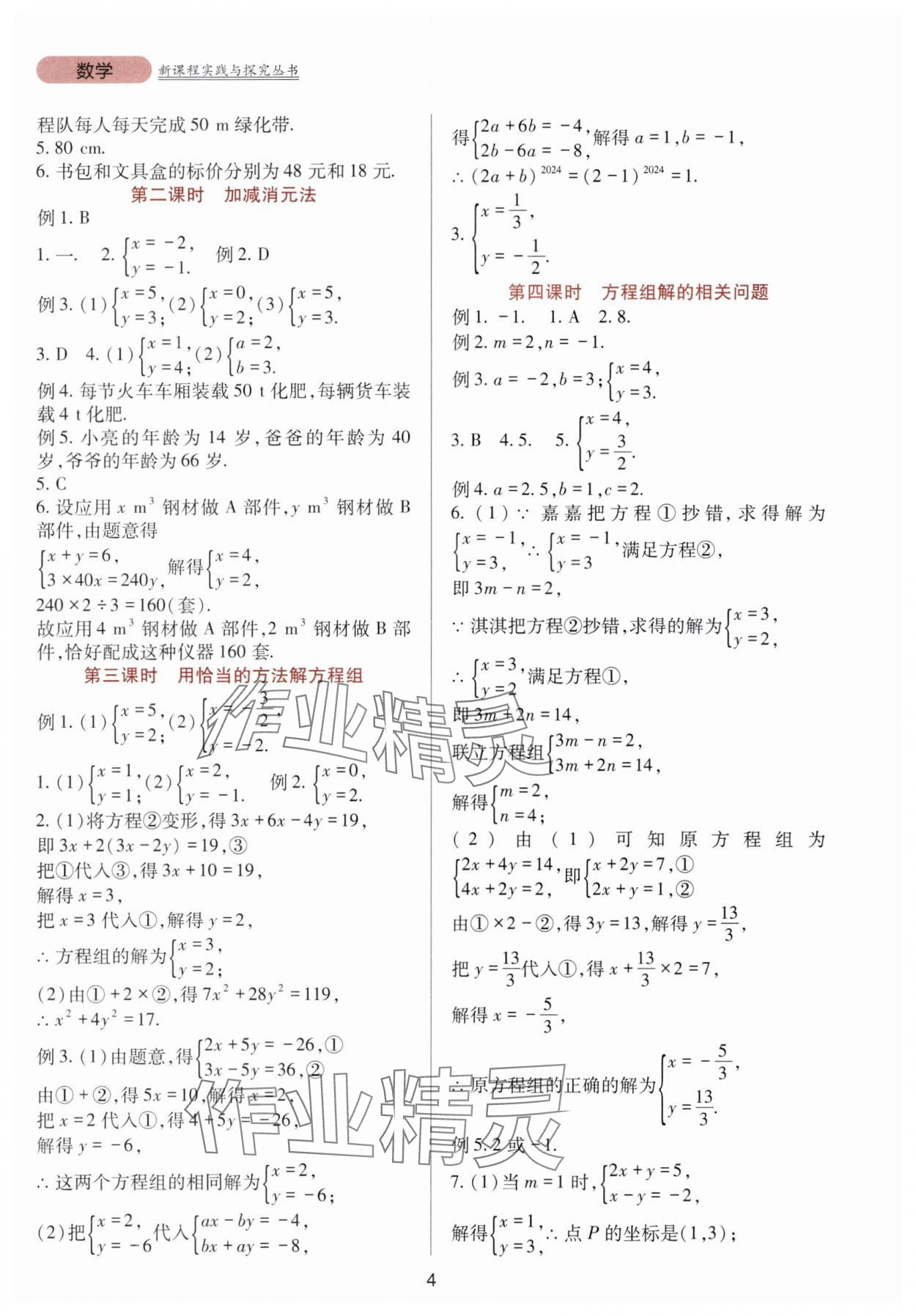 2025年新課程實(shí)踐與探究叢書七年級(jí)數(shù)學(xué)下冊(cè)人教版 第4頁(yè)