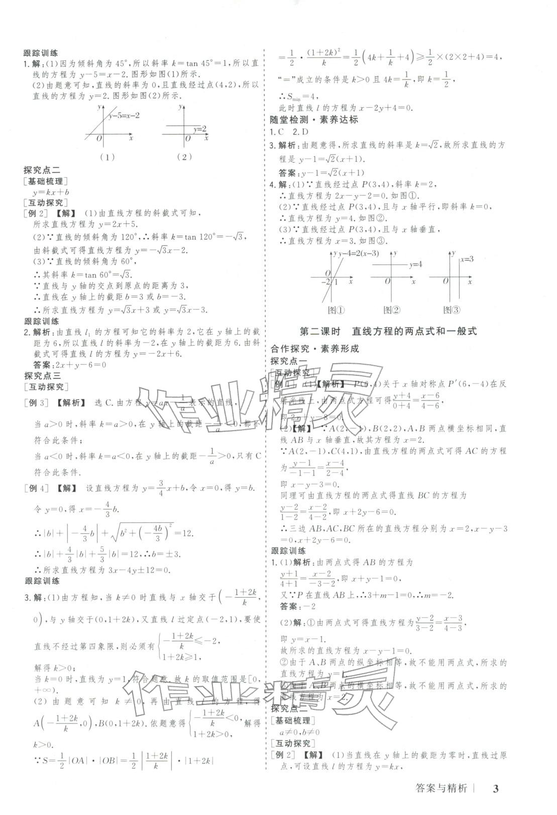 2025年新高考领航一线课堂高中数学选择性必修第一册北师大版广西专版&nbsp;第2页
