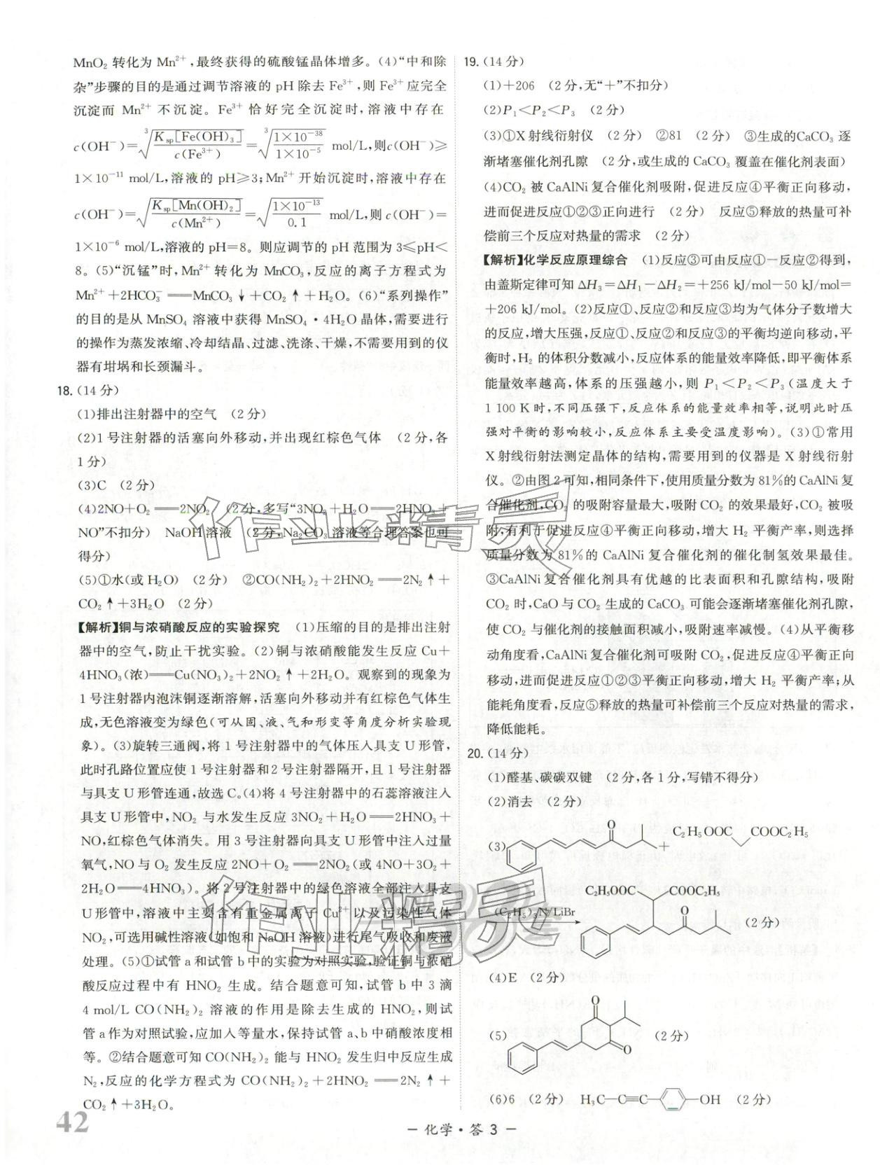 2025年天利38套模拟试题汇编摸底检测卷化学 第3页