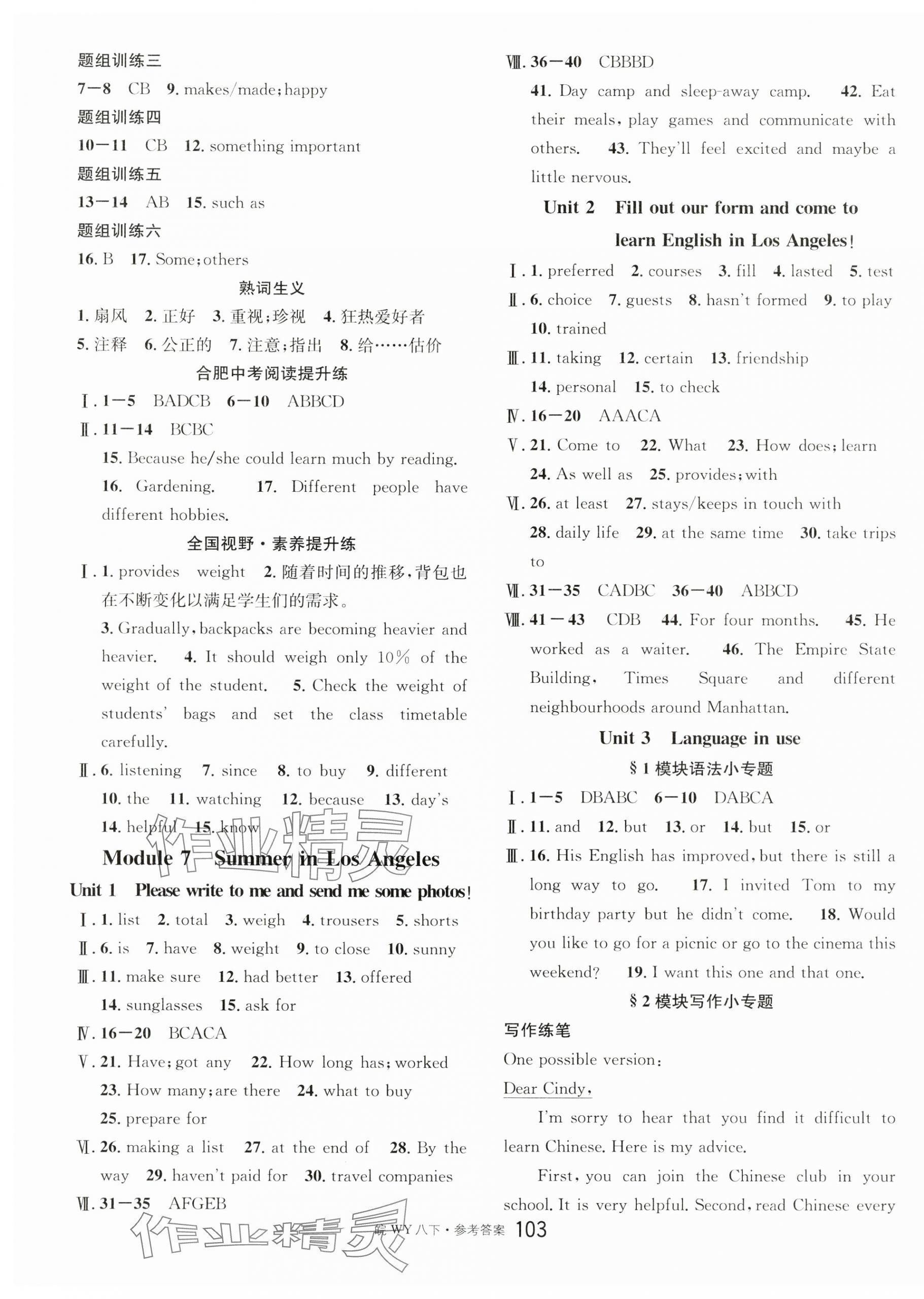 2025年名校課堂八年級英語下冊外研版1合肥專版 參考答案第7頁