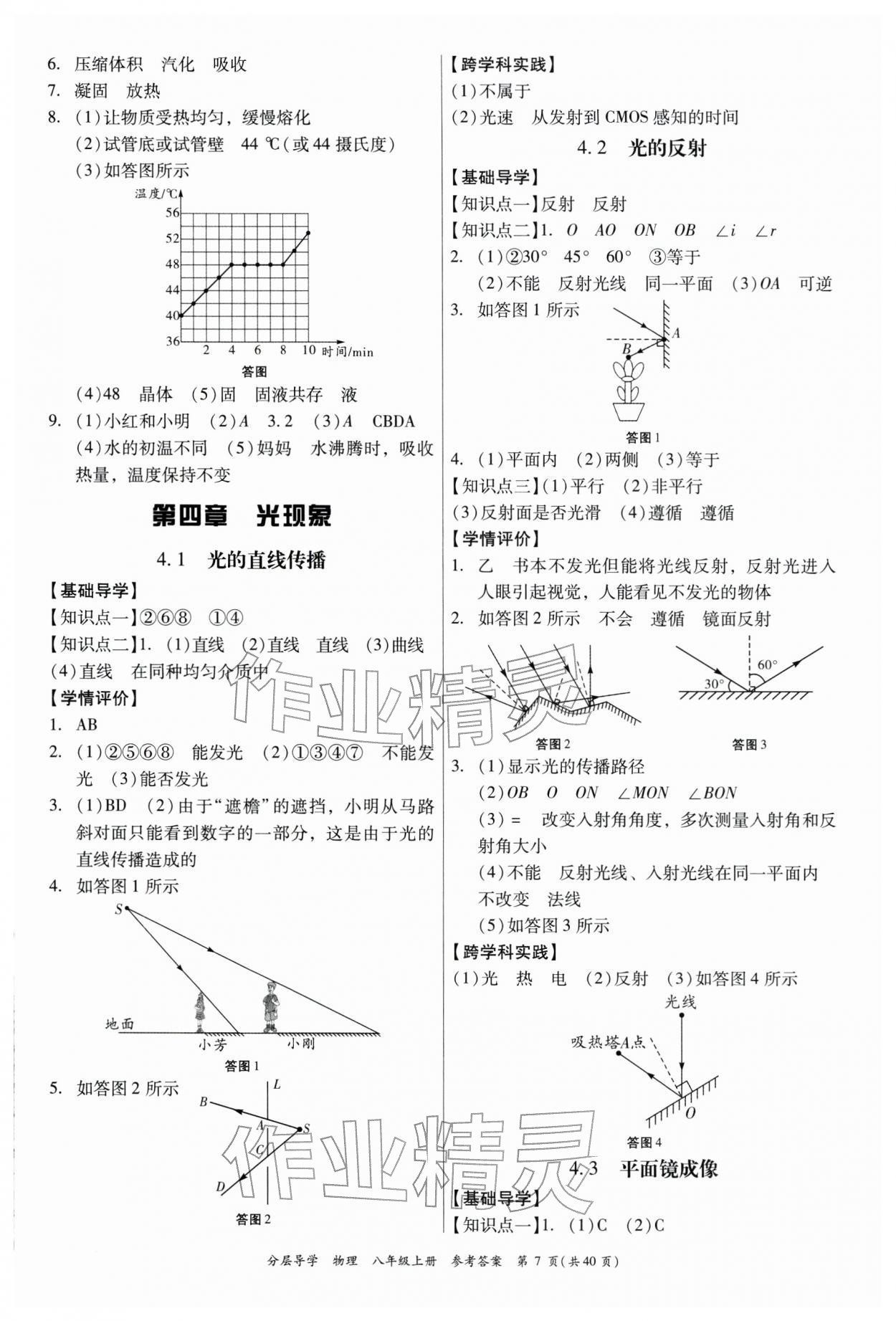 2025年分层导学八年级物理上册人教版 第7页