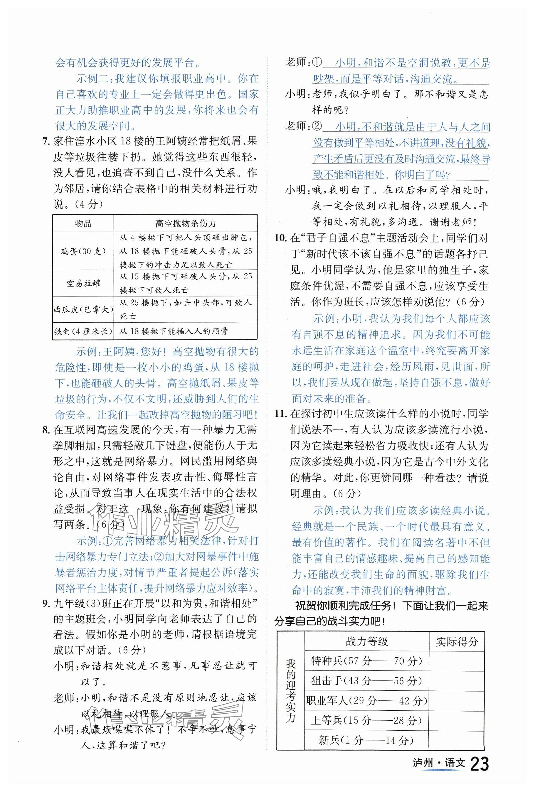 2024年国华考试中考总动员语文泸州专版 参考答案第23页