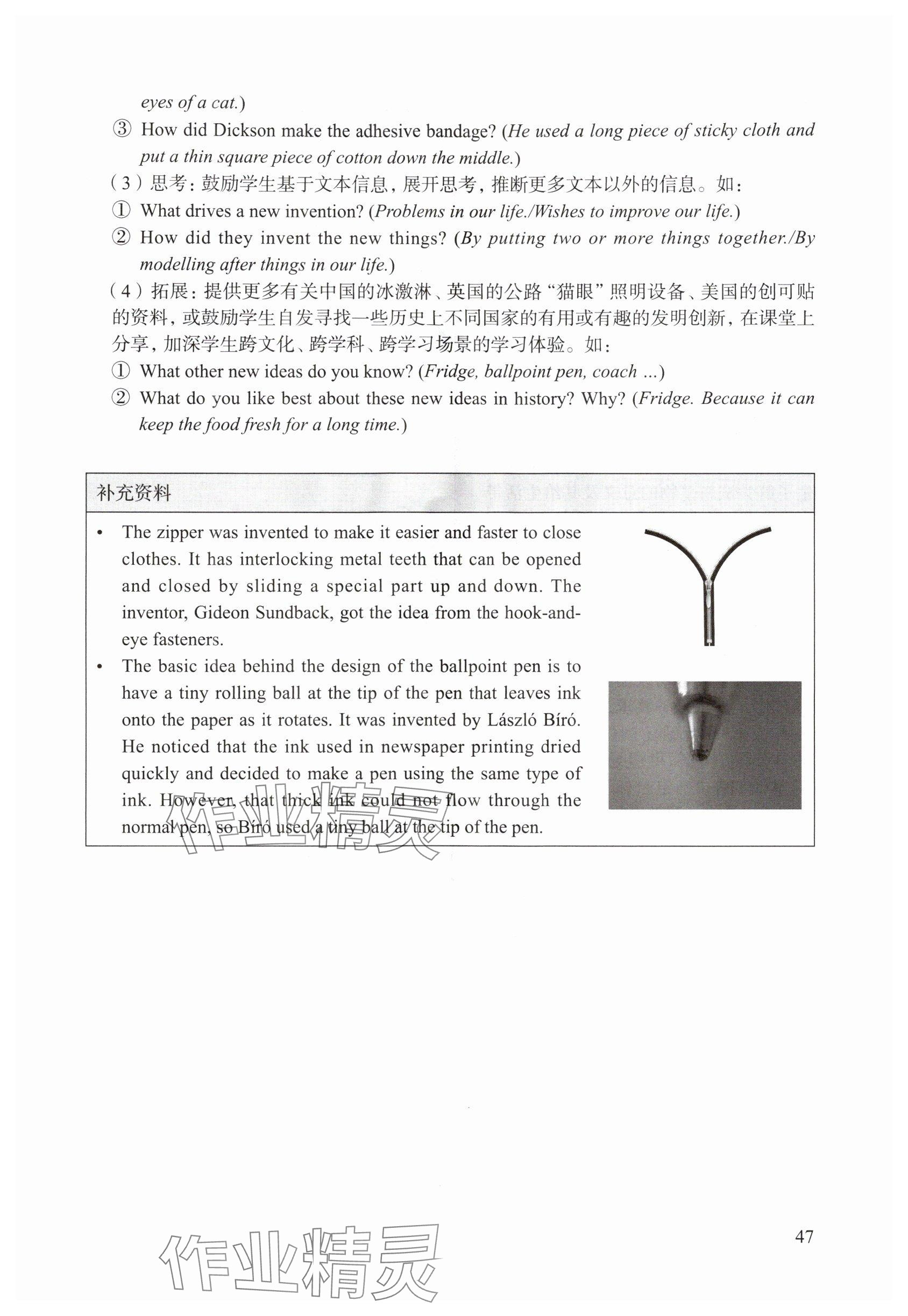 2025年教材课本七年级英语上册沪教版54制&nbsp;参考答案第47页