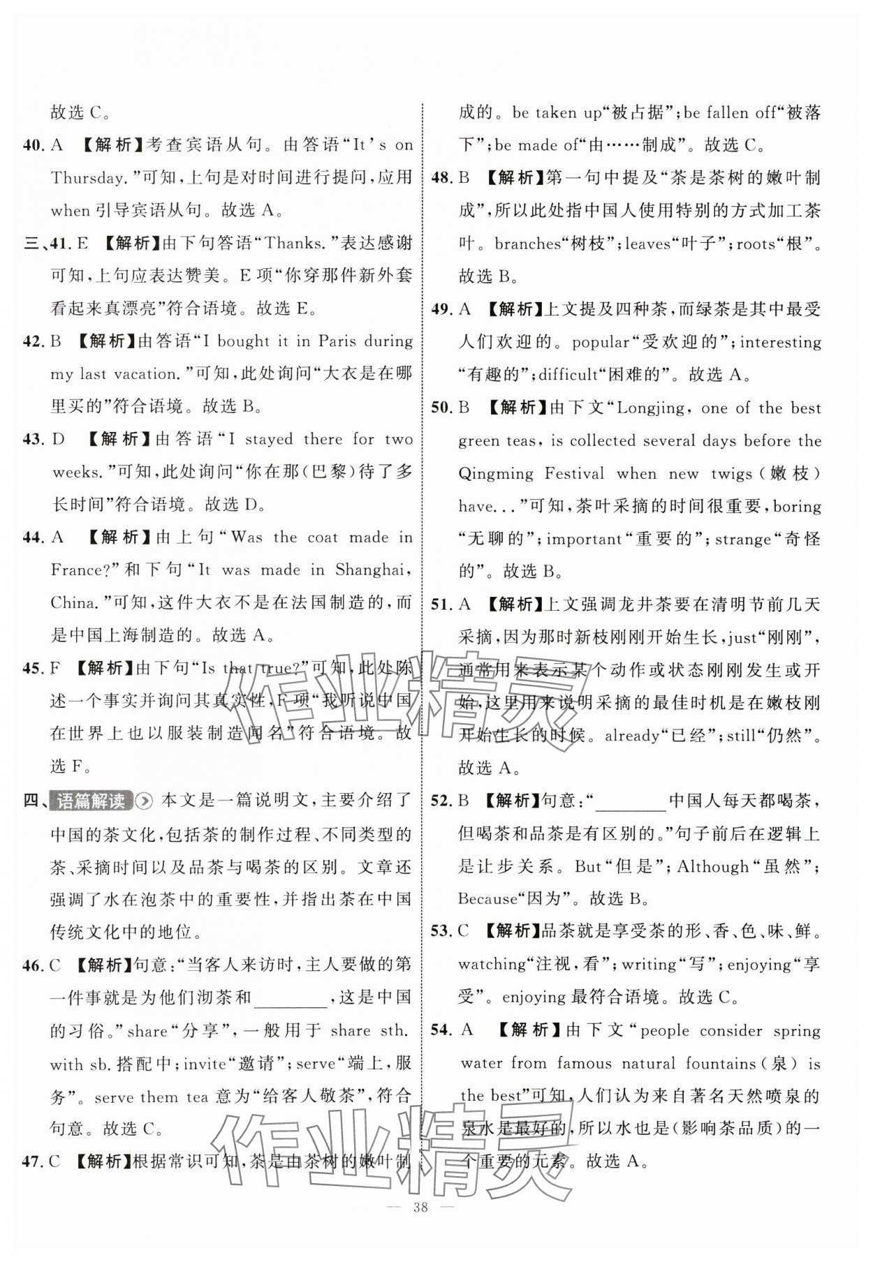 2025年中考備考指南廣西2年真題1年模擬試卷英語(yǔ) 第38頁(yè)