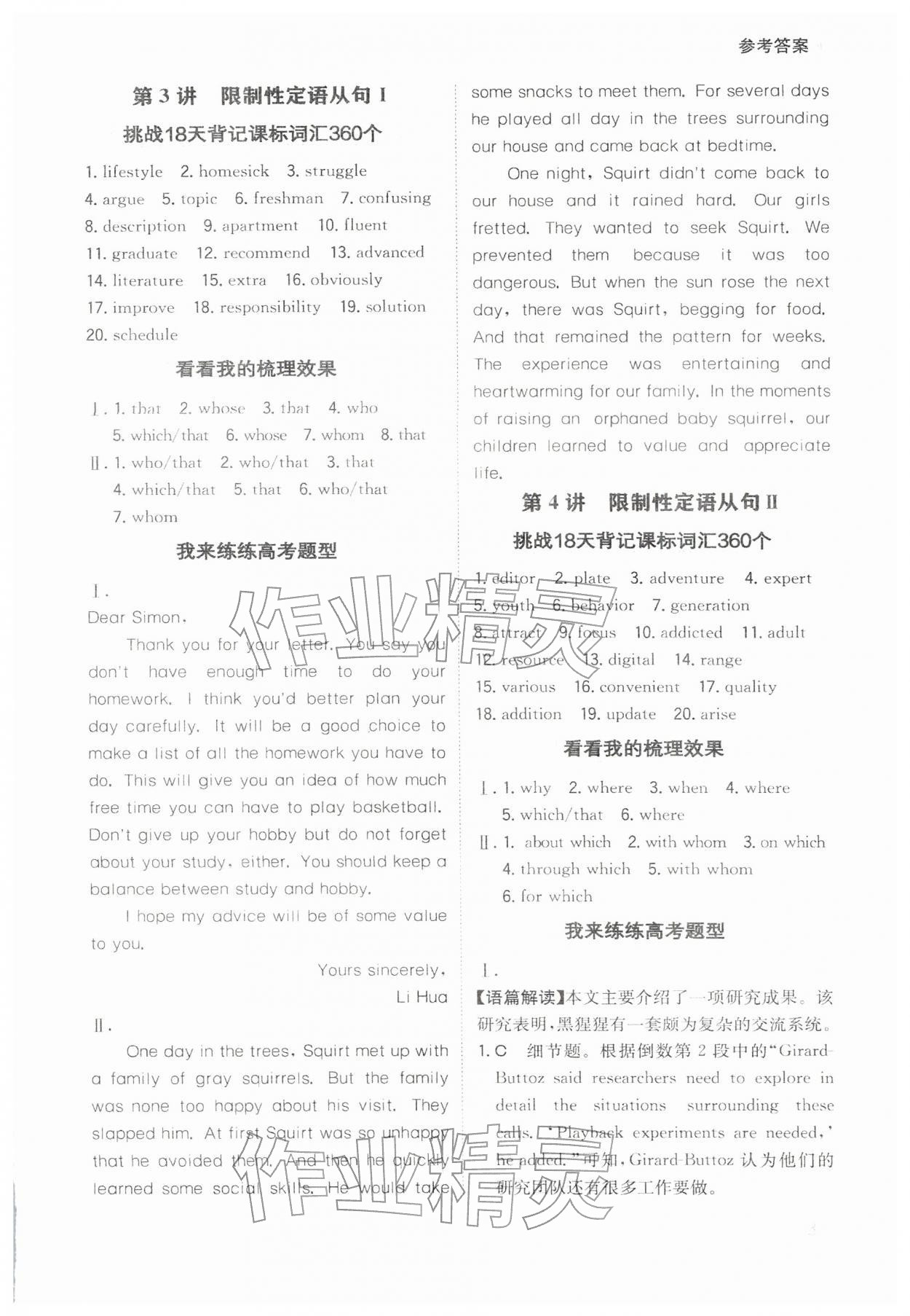 2026年金太阳寒假衔接陕西人民教育出版社高一英语&nbsp;参考答案第3页