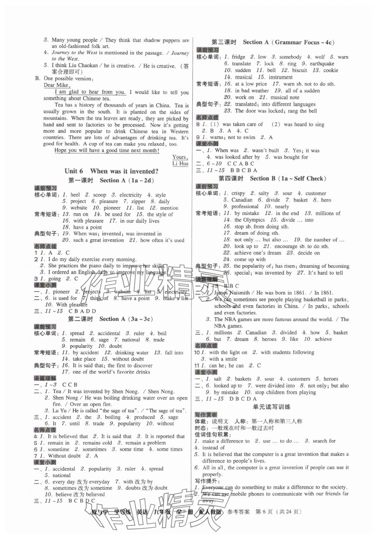 2025年教與學(xué)學(xué)導(dǎo)練九年級英語全一冊人教版 參考答案第6頁