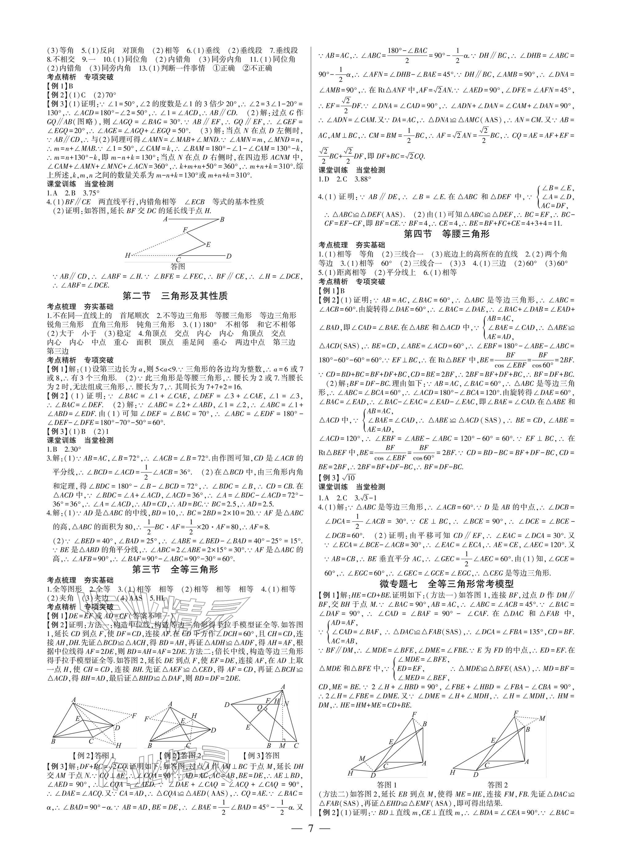 2026年巅峰对决第一轮复习数学重庆专版&nbsp;参考答案第7页