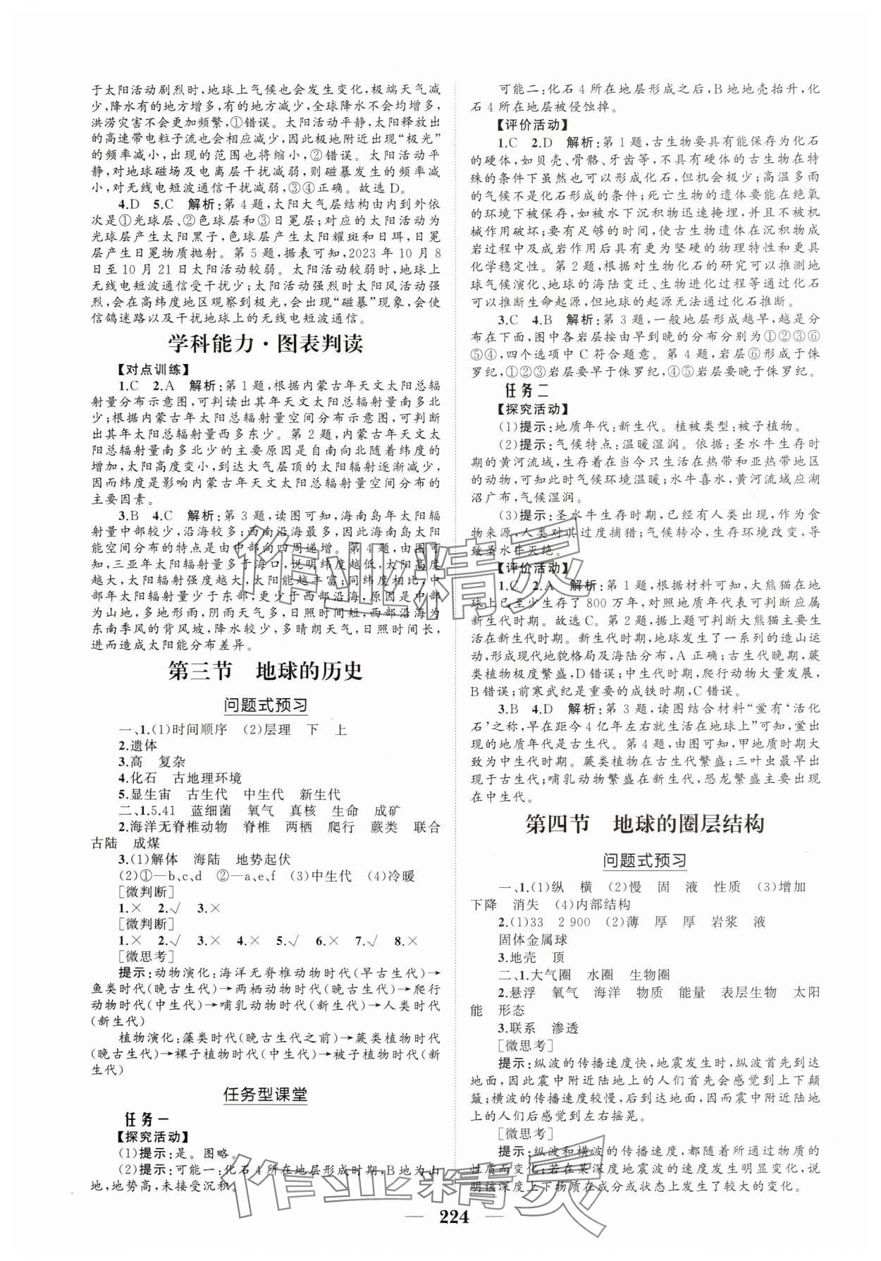 2024年新課程同步練習(xí)冊(cè)高中地理必修第一冊(cè)人教版海南專版 參考答案第2頁(yè)