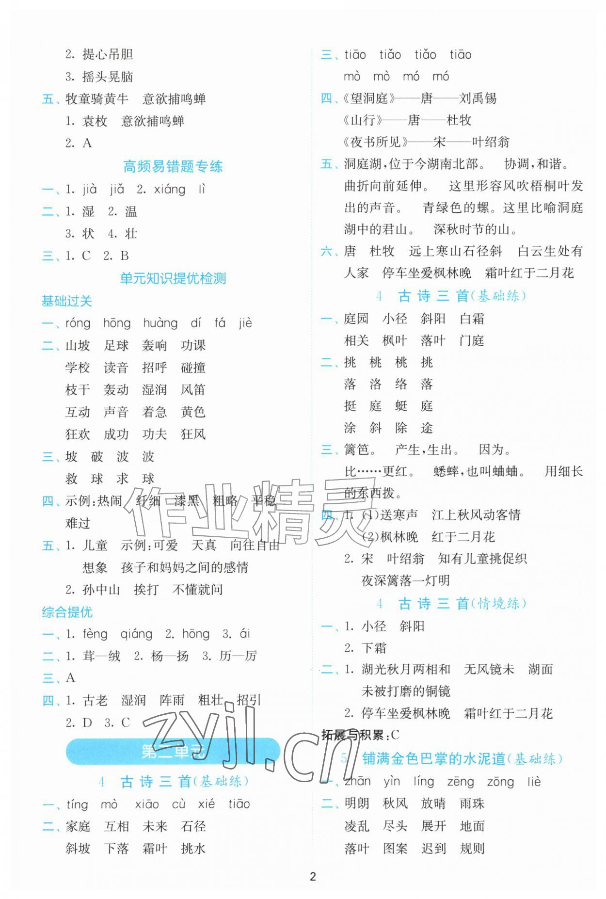2026年实验班默写高手三年级语文上册人教版&nbsp;第2页