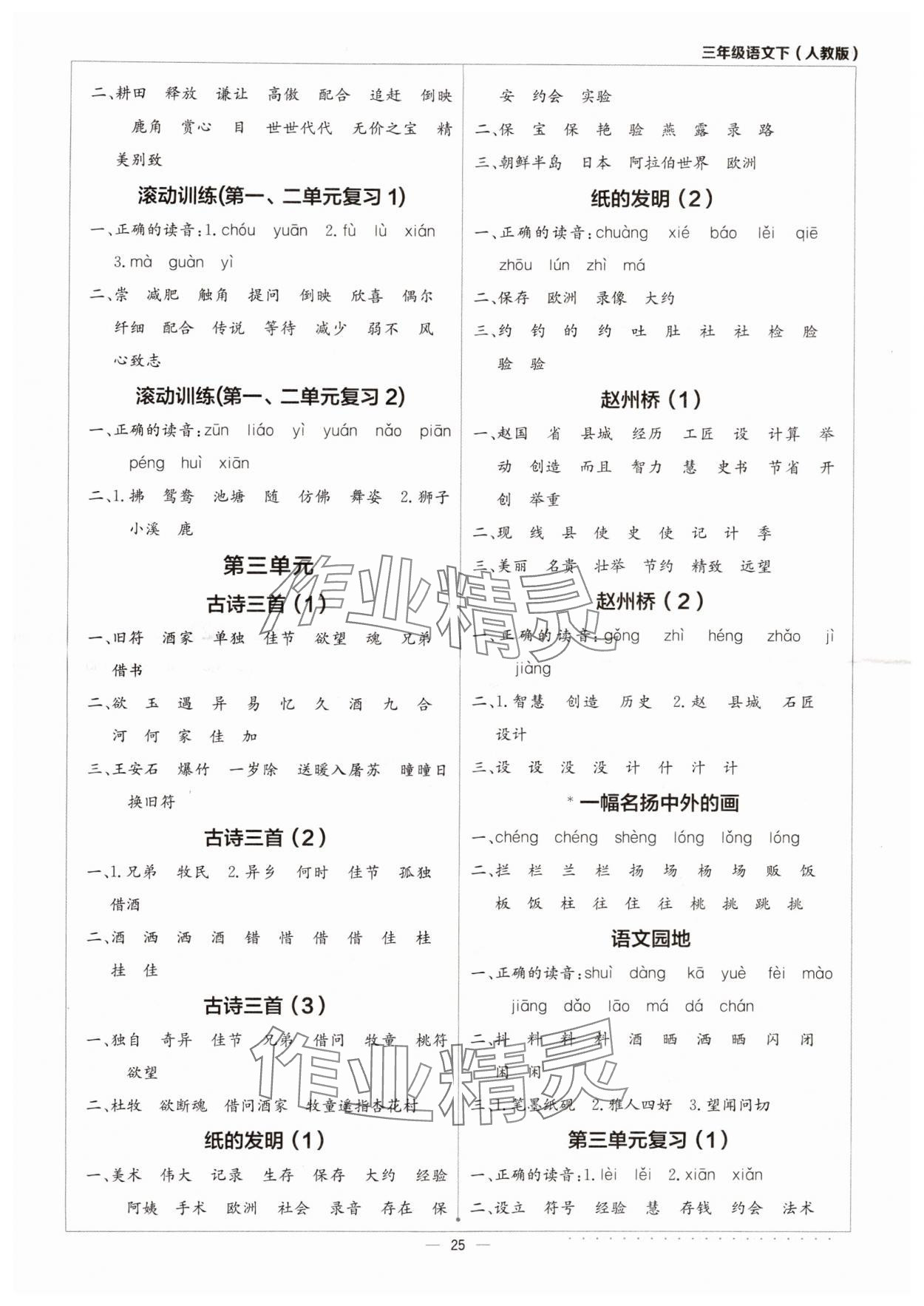 2024年默寫小達人三年級語文下冊人教版 第3頁