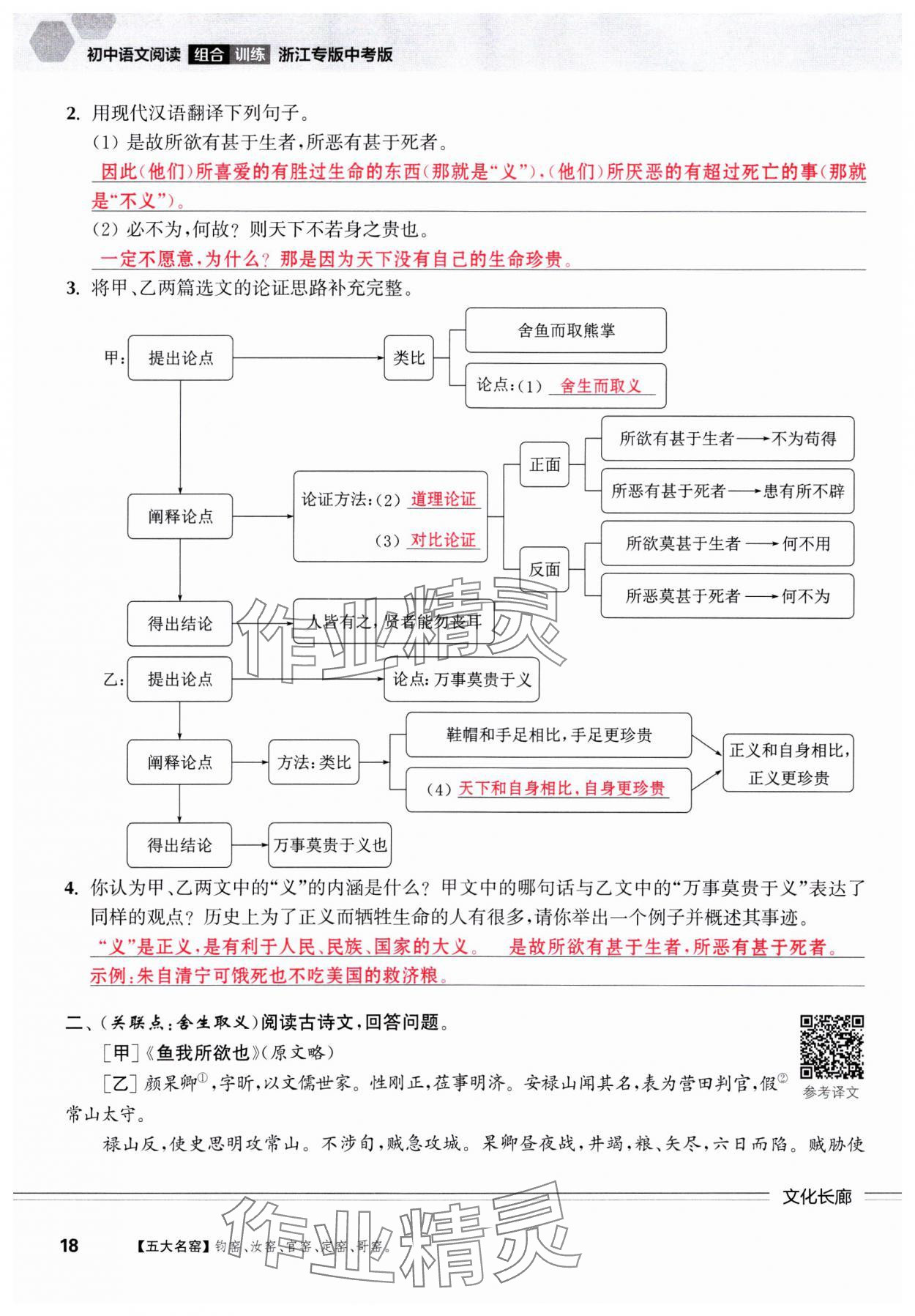 2025年通城學(xué)典組合訓(xùn)練中考語文浙江專版 參考答案第18頁