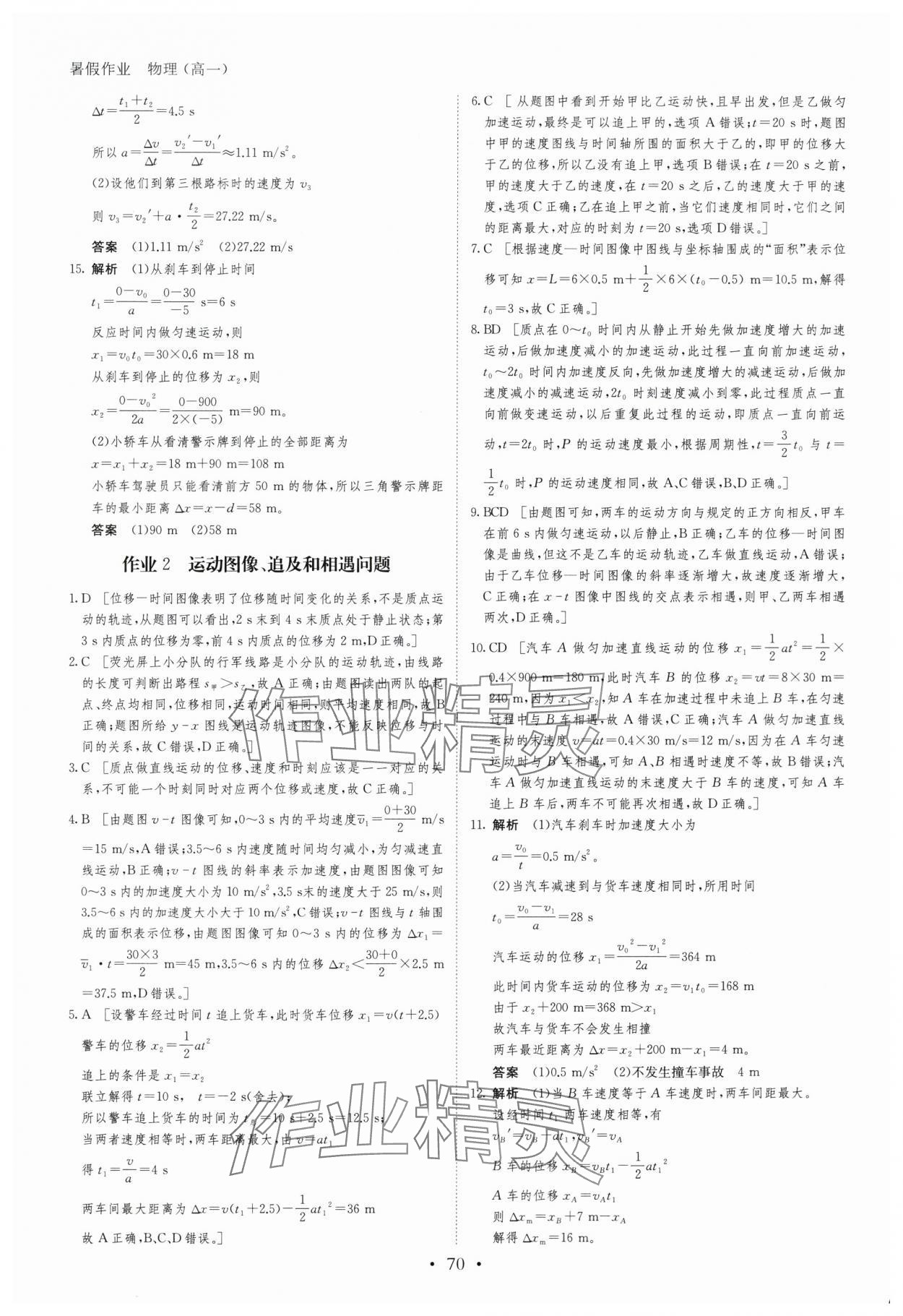 2025年暑假作業(yè)黑龍江教育出版社高一物理 第2頁(yè)