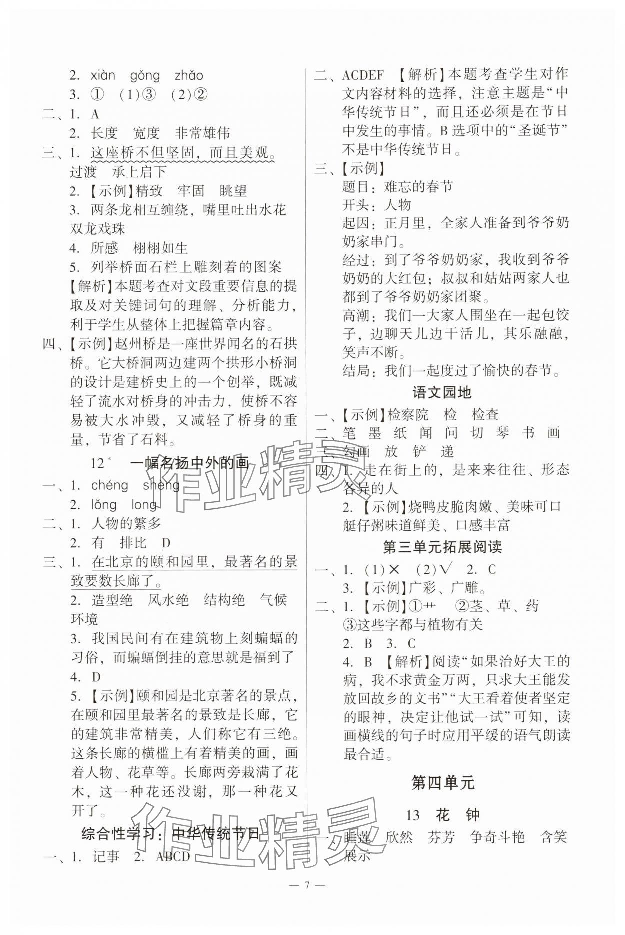 2025年目標實施手冊三年級語文下冊人教版廣州專版 參考答案第6頁