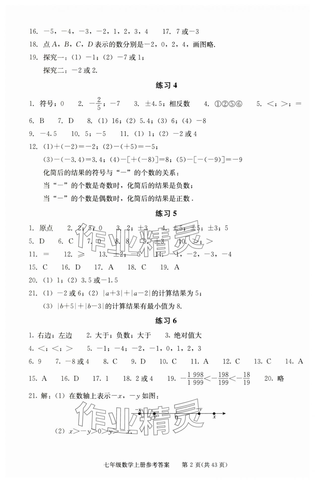 2025年学习探究诊断七年级数学上册人教版 参考答案第2页