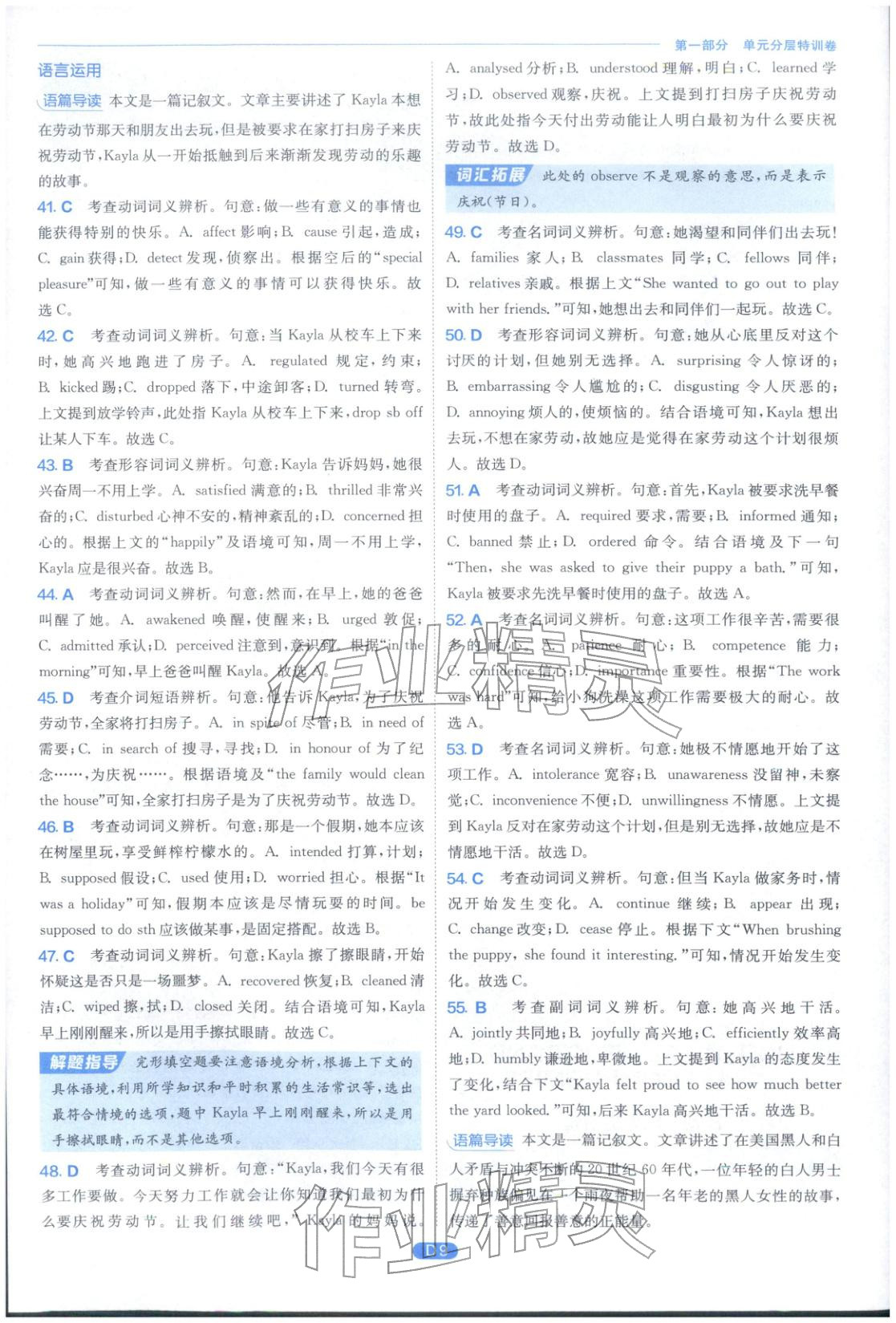 2026年實驗班全優(yōu)檢測卷高中英語選擇性必修第四冊北師大版&nbsp;第9頁