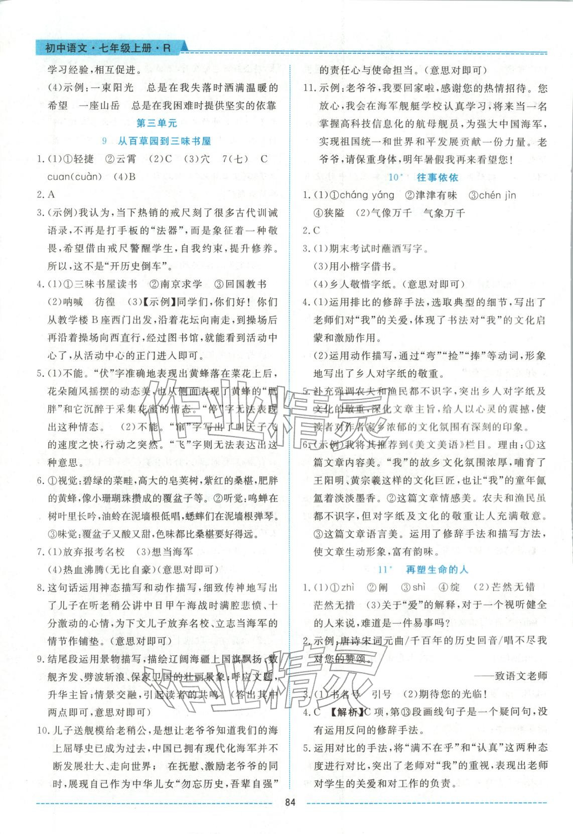 2025年績優課堂高效提升滿分備考七年級語文上冊人教版&nbsp;第6頁