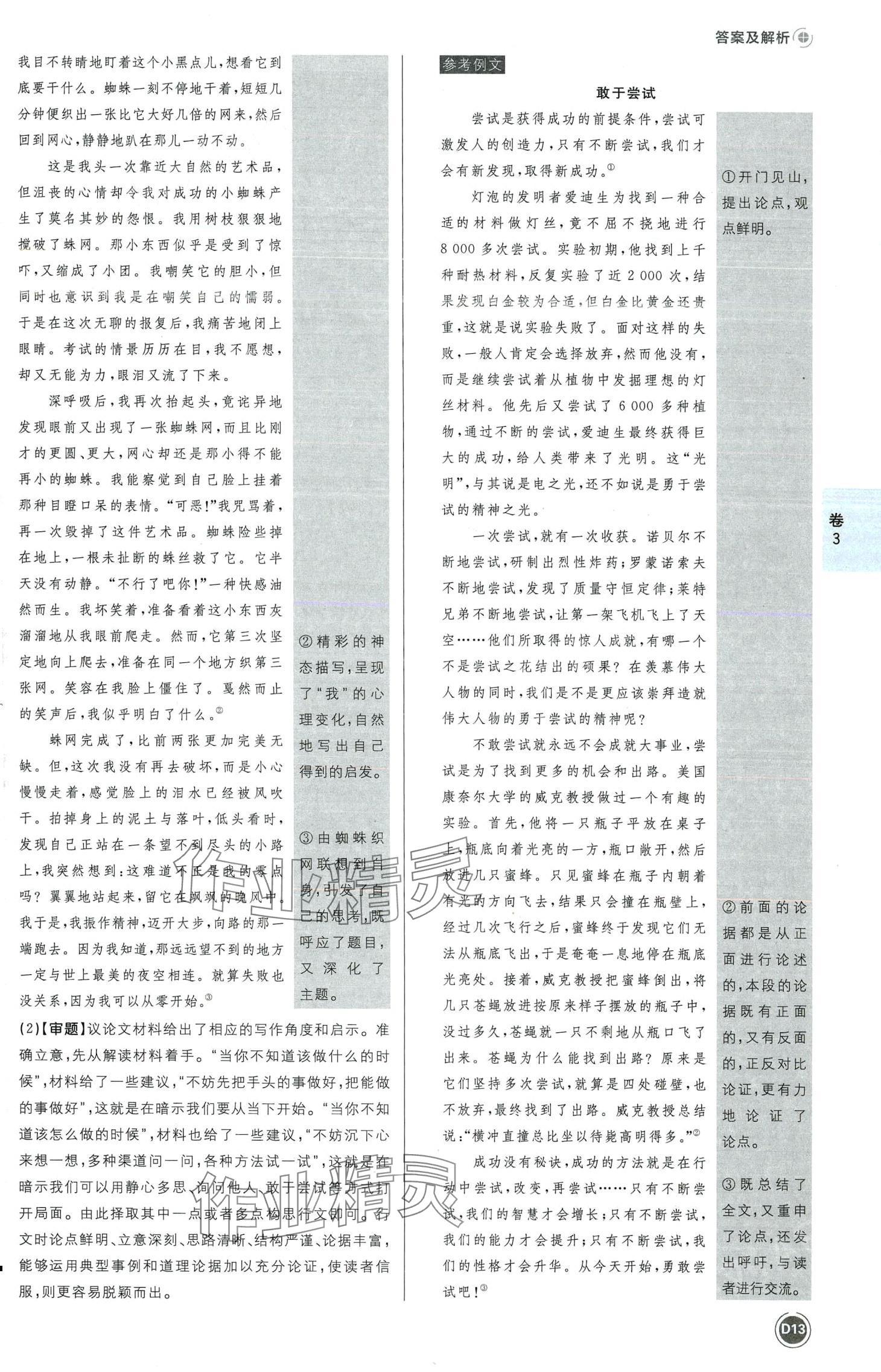 2024年中考必刷卷开明出版社语文中考河南专版&nbsp;第15页