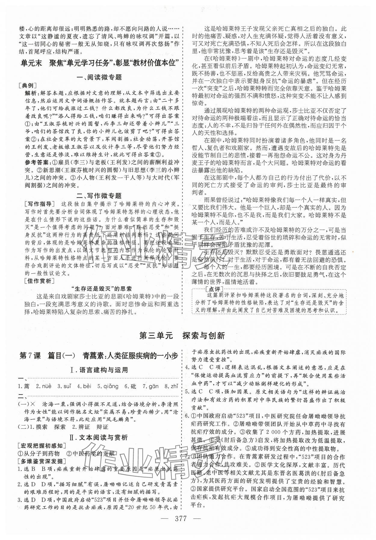 2024年新課程新學案高中語文必修下冊人教版 參考答案第9頁