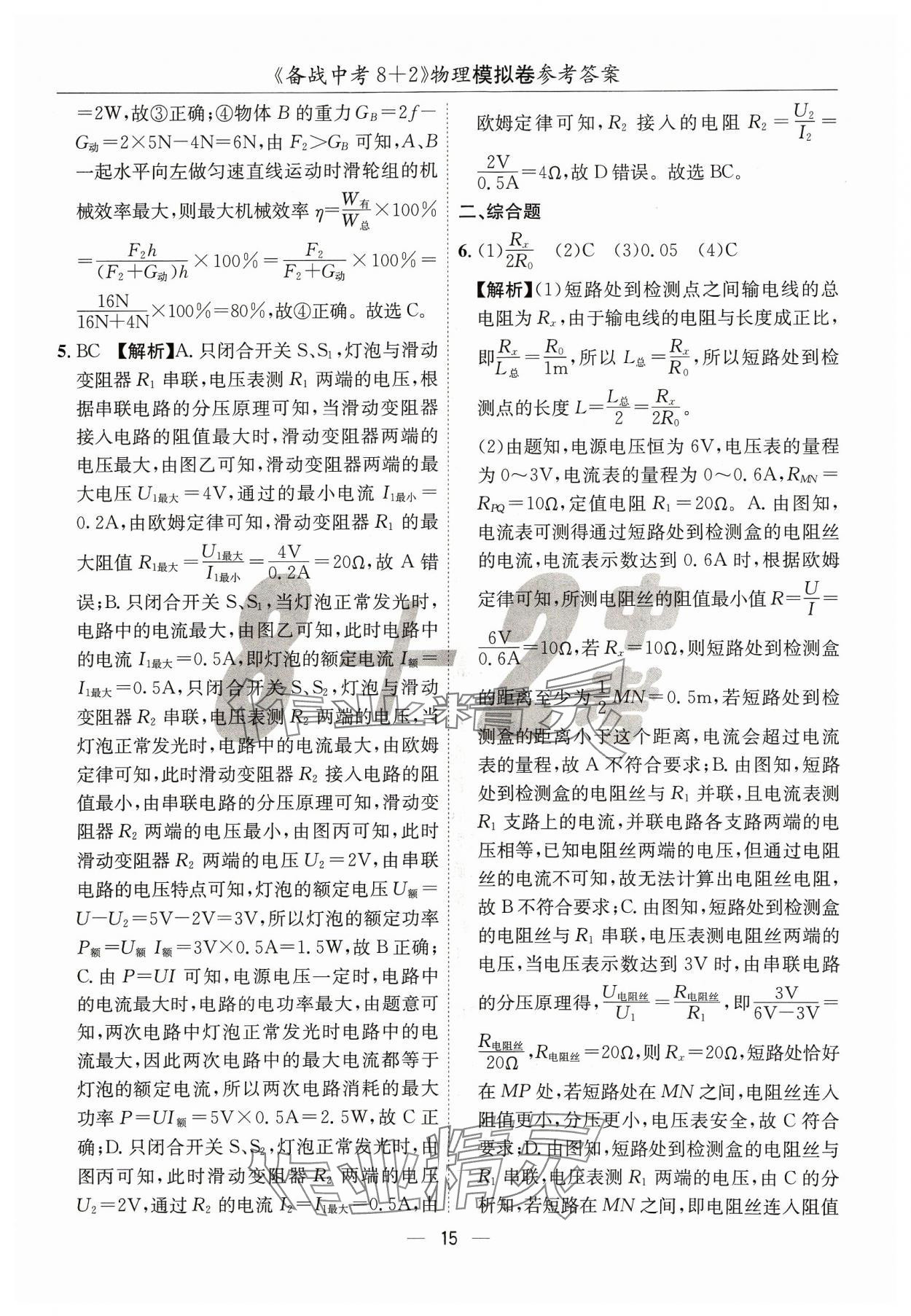 2024年中考密卷8+2物理&nbsp;第15页