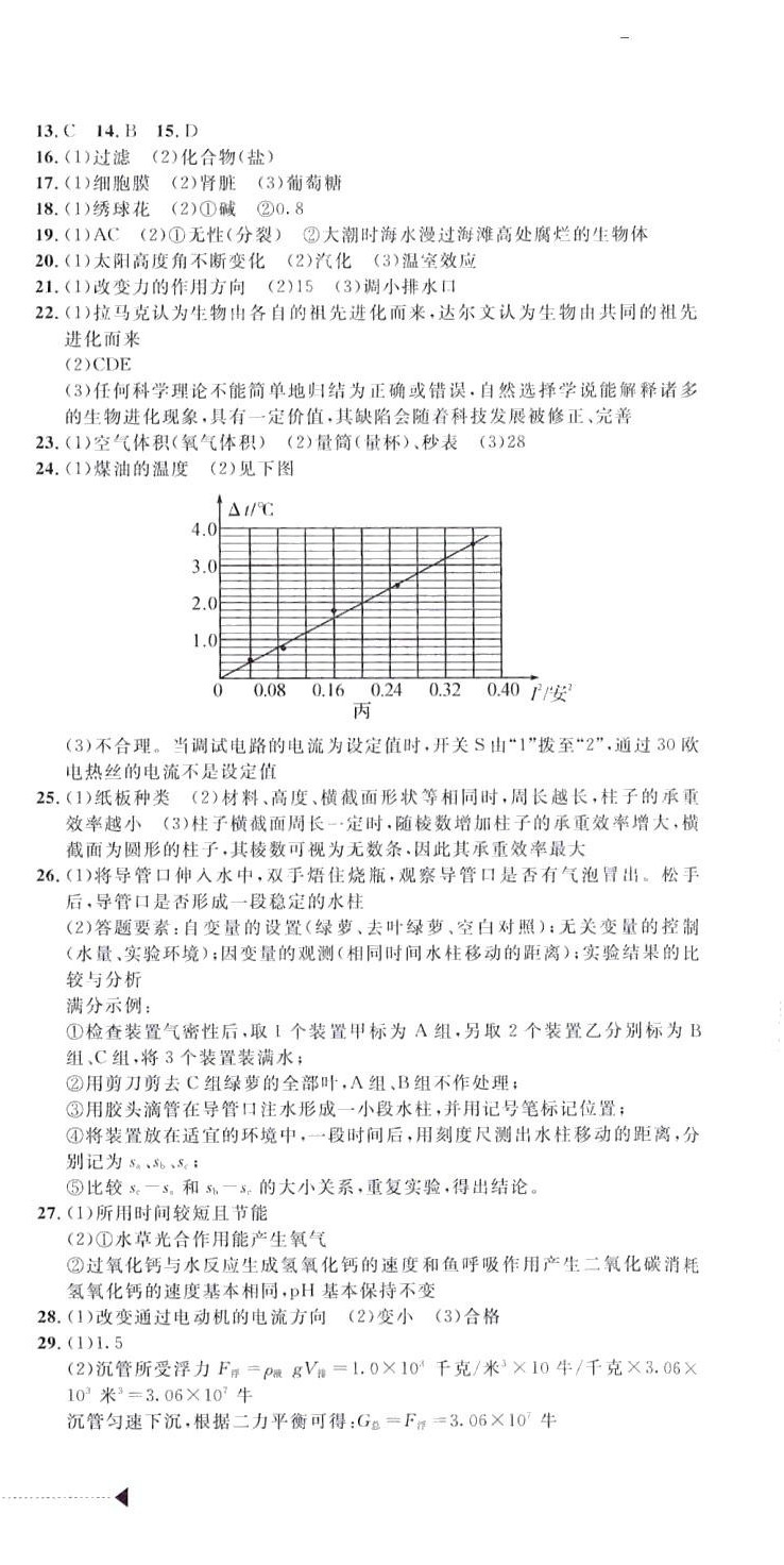 2024年最新3年中考利剑中考试卷汇编科学浙江专版 第3页