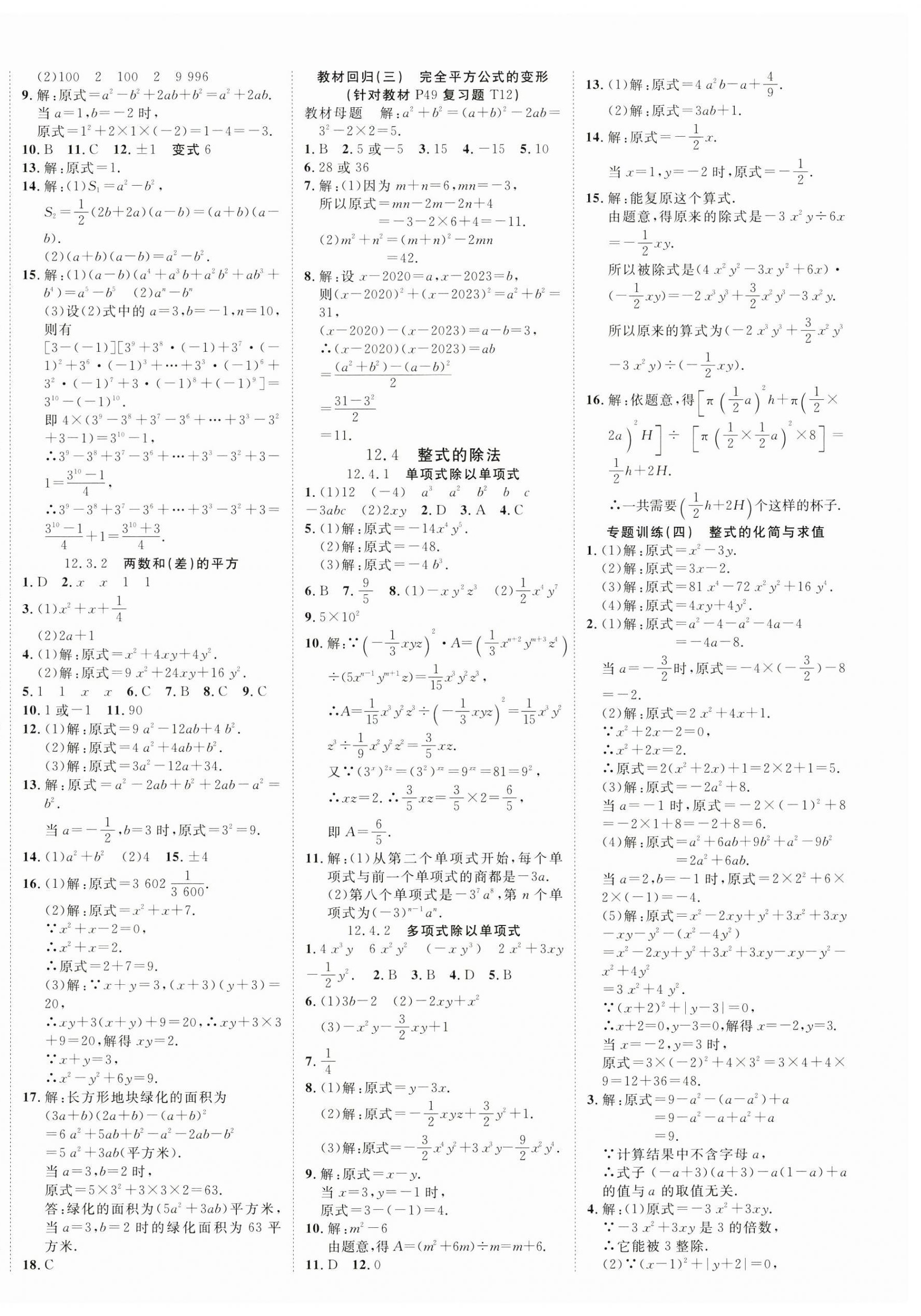 2024年暢行課堂八年級(jí)數(shù)學(xué)上冊(cè)華師大版山西專版 第4頁(yè)