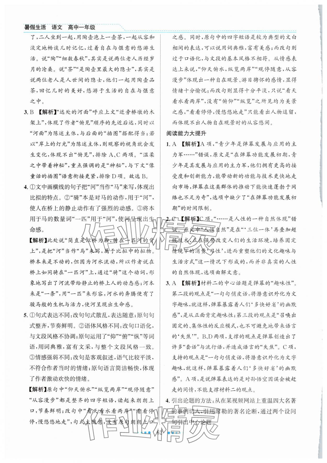 2025年暑假生活北京師范大學出版社高一語文人教版 第4頁