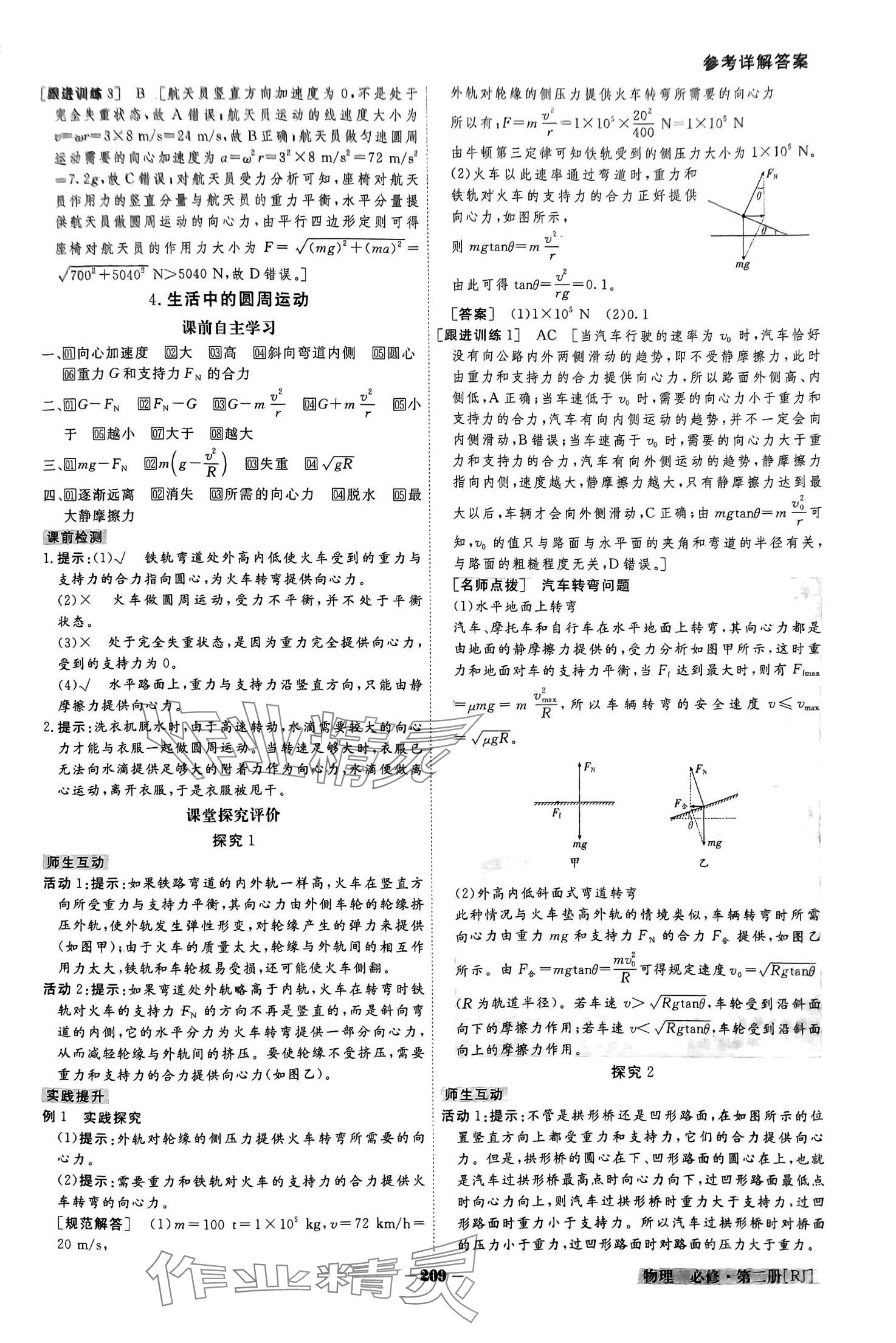 2024年金版教程高中新課程創(chuàng)新導(dǎo)學(xué)案高中物理必修第二冊(cè)人教版 參考答案第11頁