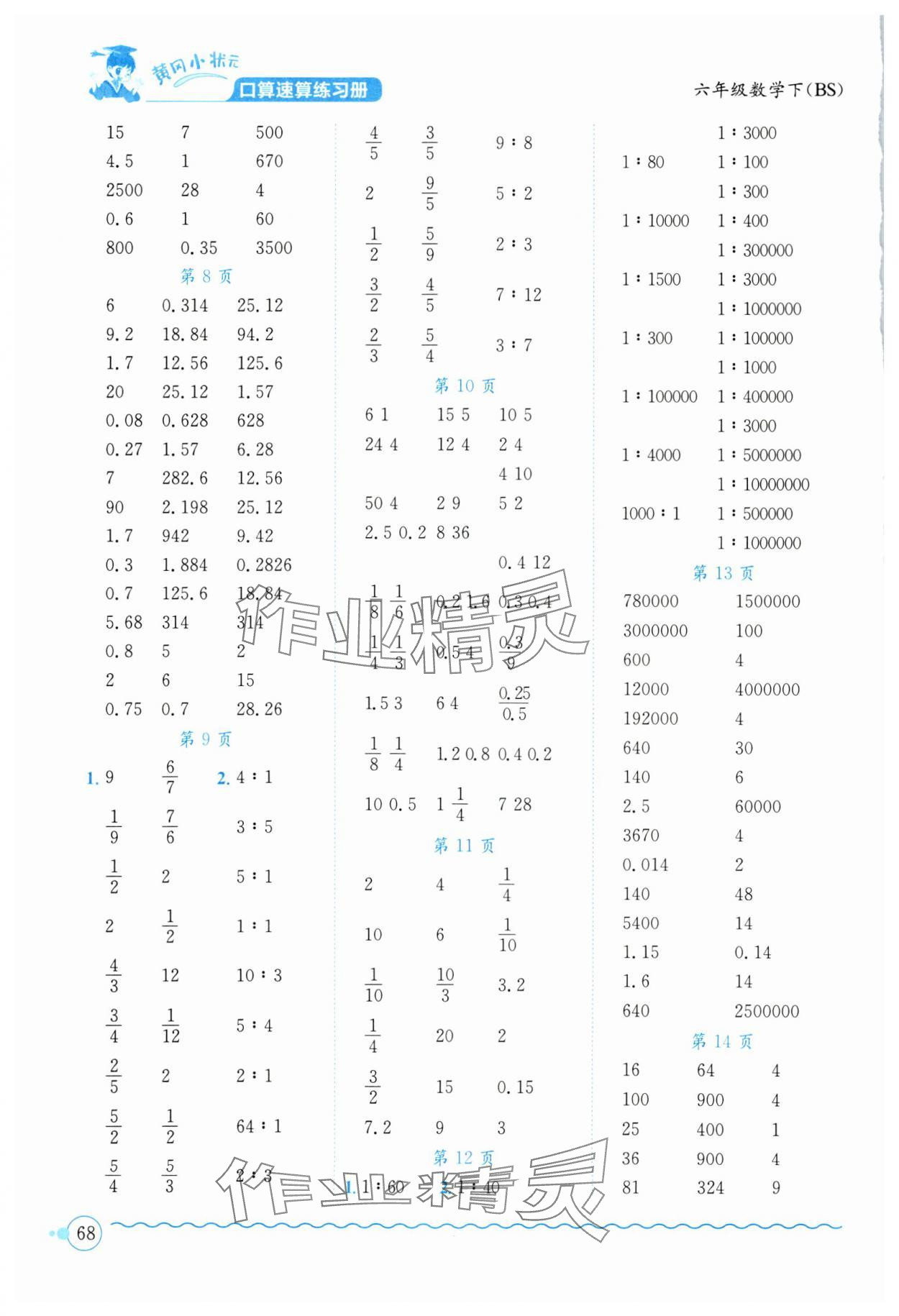 2025年黃岡小狀元口算速算練習(xí)冊六年級數(shù)學(xué)下冊北師大版 第2頁