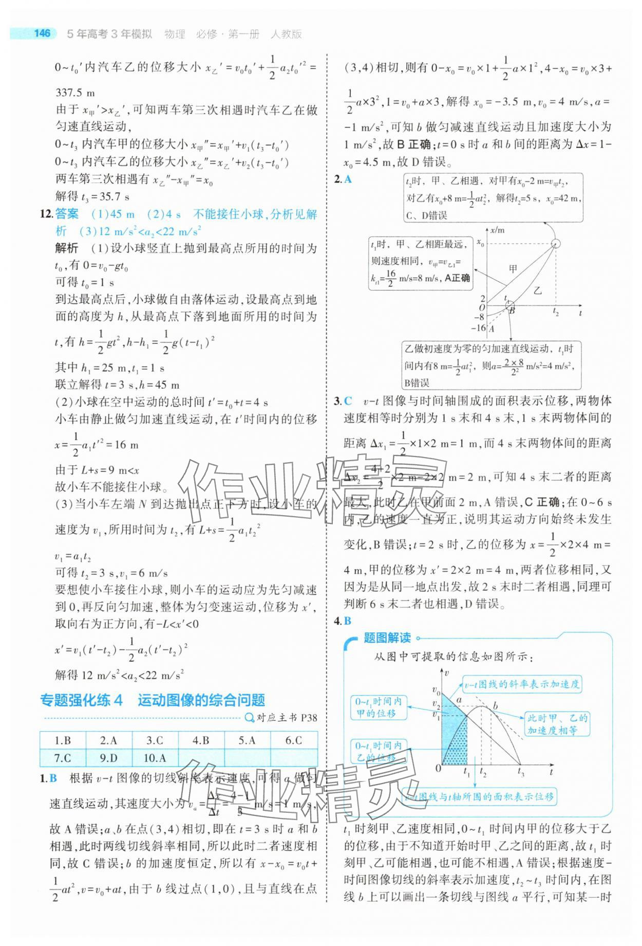 2025年5年高考3年模擬高中物理必修第一冊(cè)人教版江蘇專版 第26頁(yè)